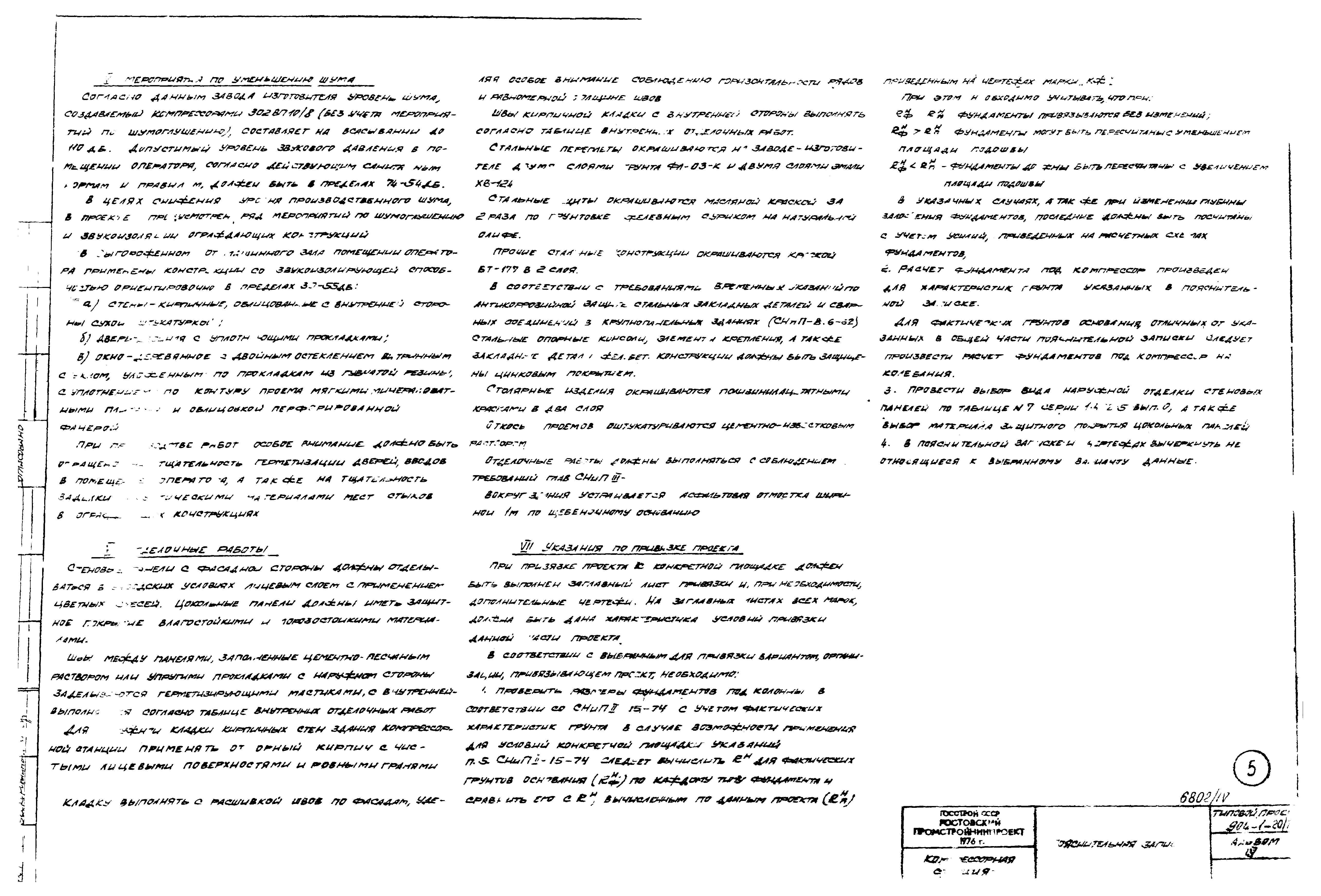Типовой проект 904-1-20/76