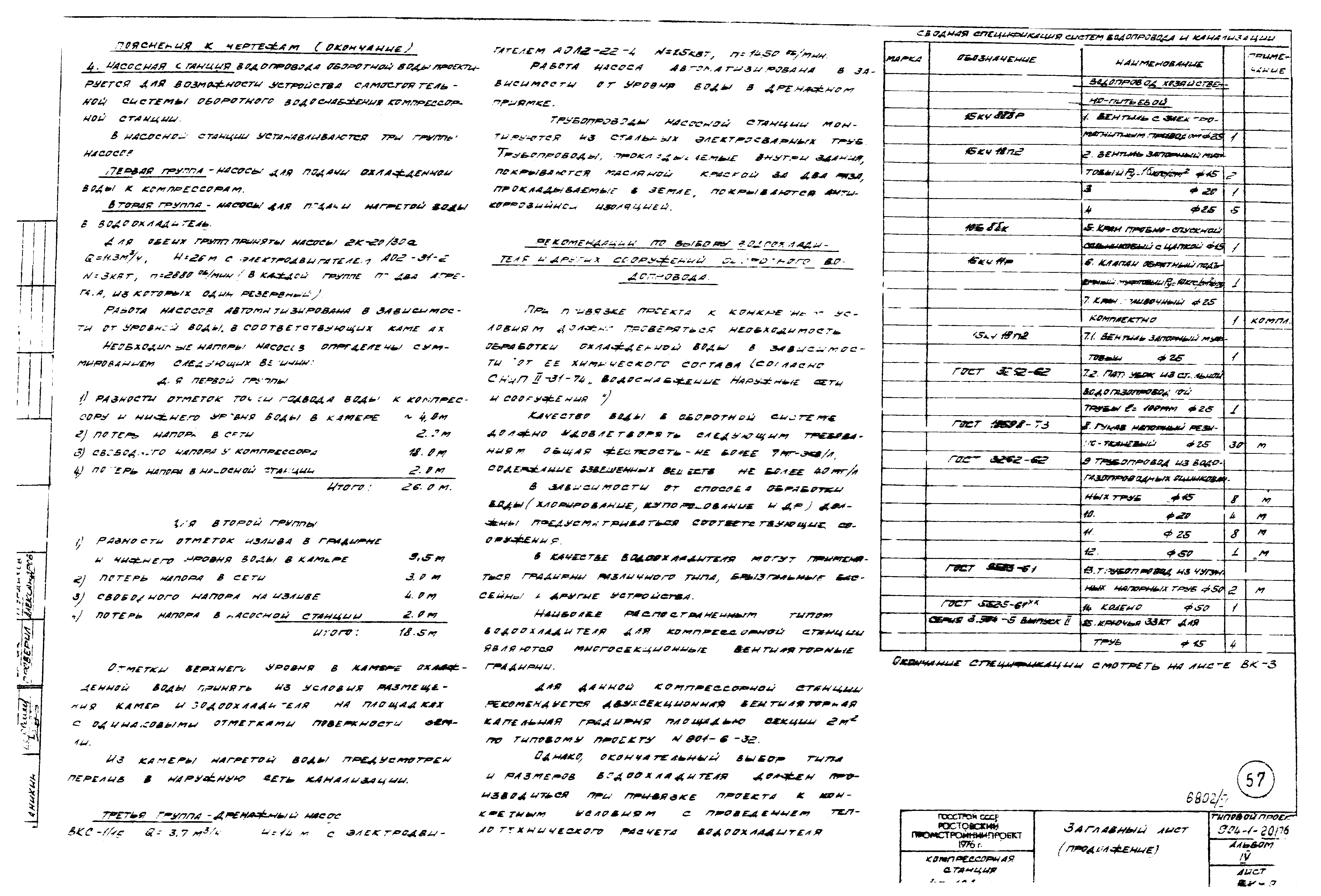 Типовой проект 904-1-20/76