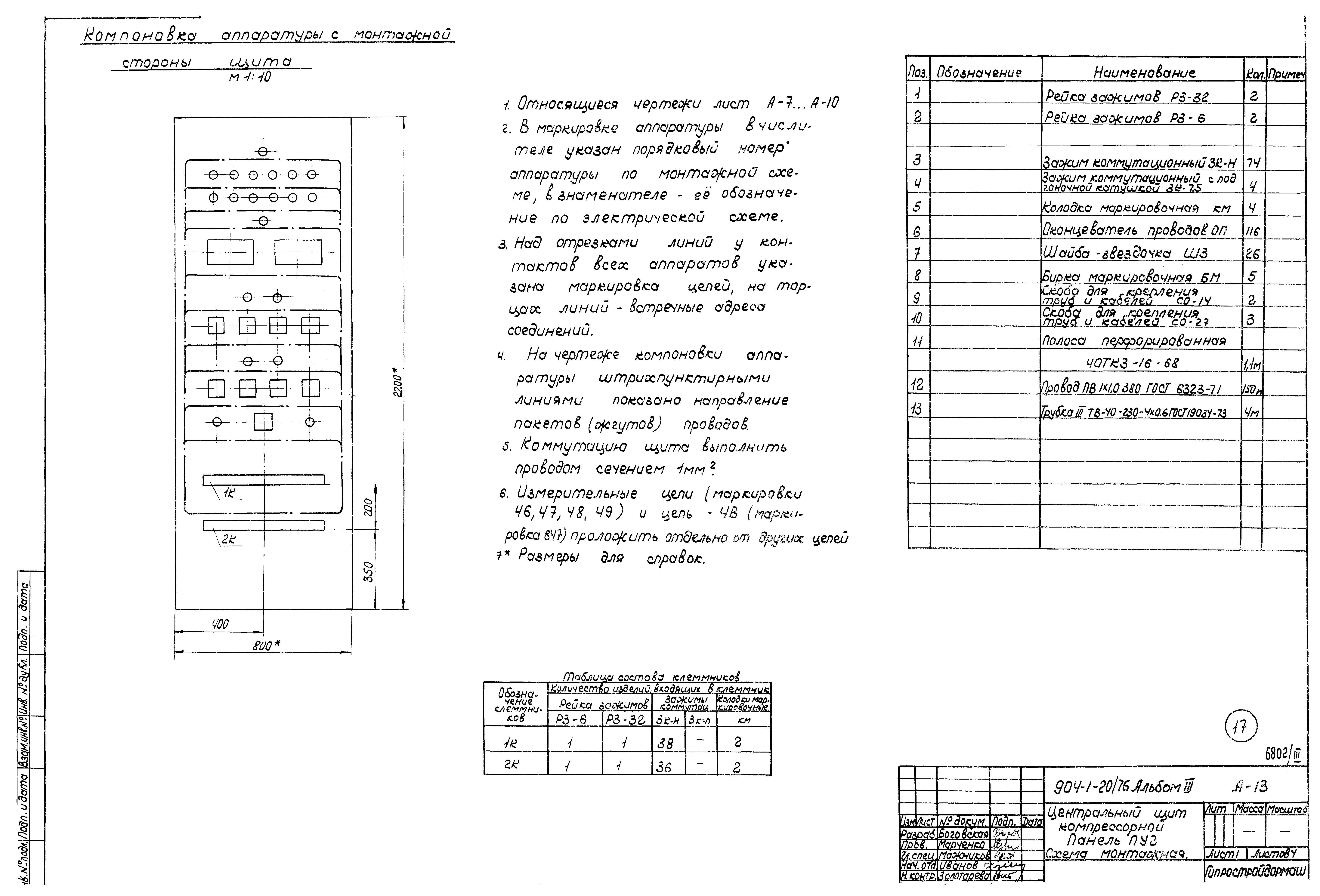 Типовой проект 904-1-20/76