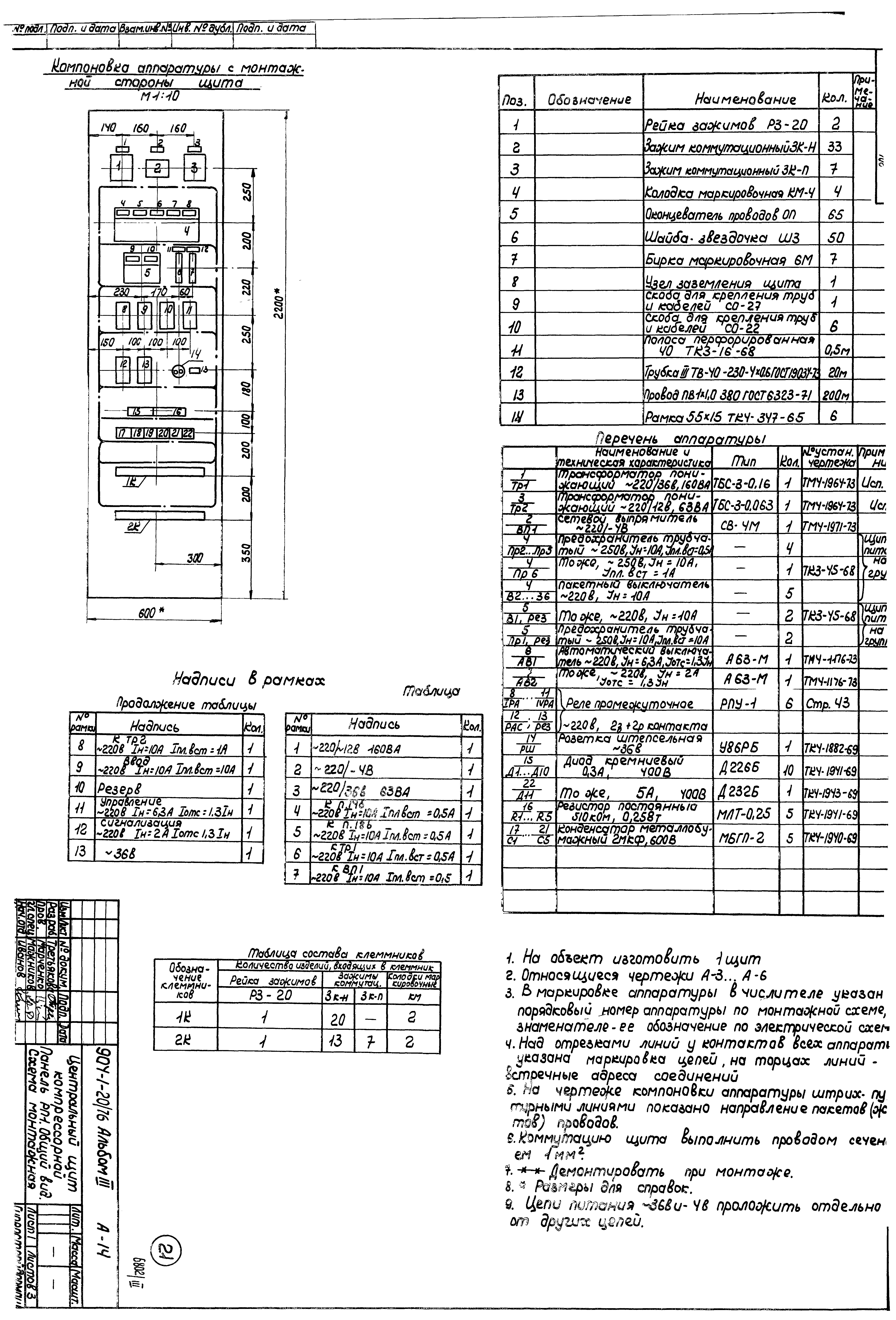 Типовой проект 904-1-20/76