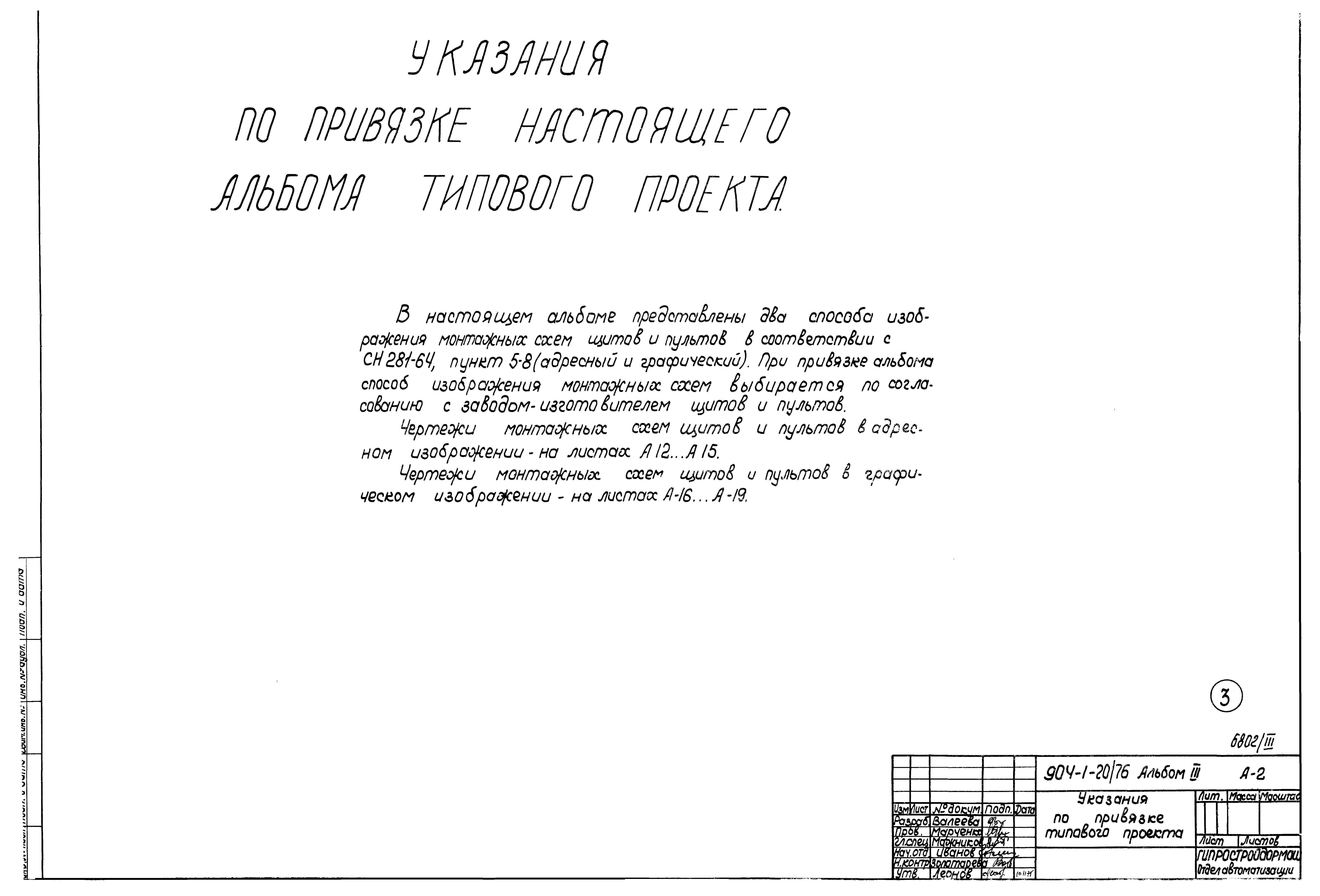 Типовой проект 904-1-20/76