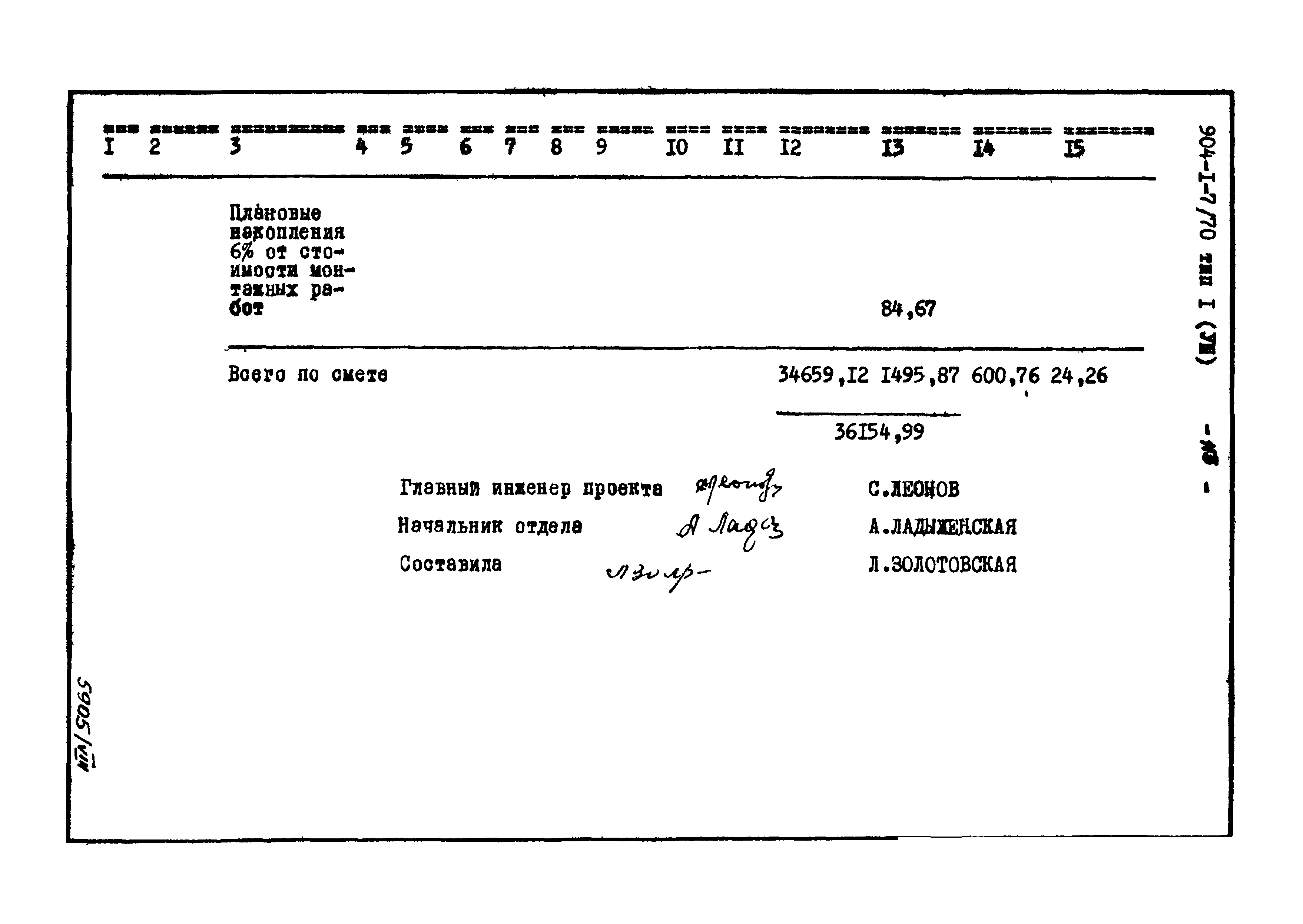 Типовой проект 904-1-7/70