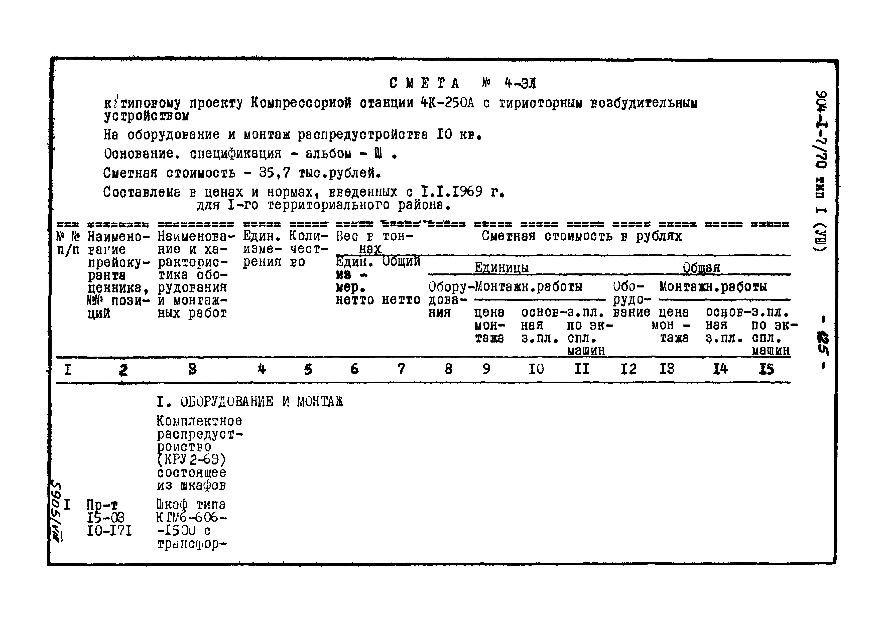 Типовой проект 904-1-7/70