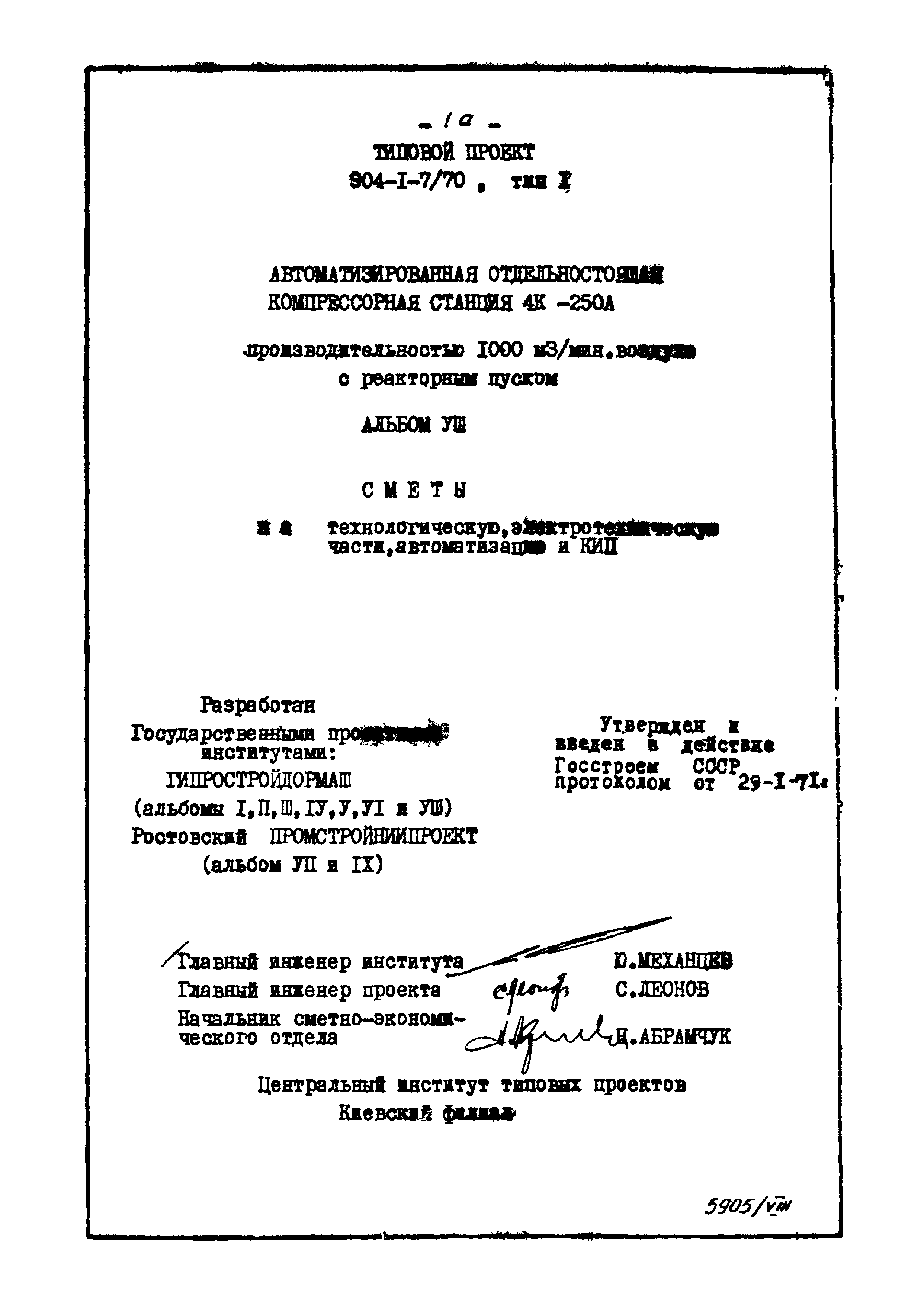 Типовой проект 904-1-7/70