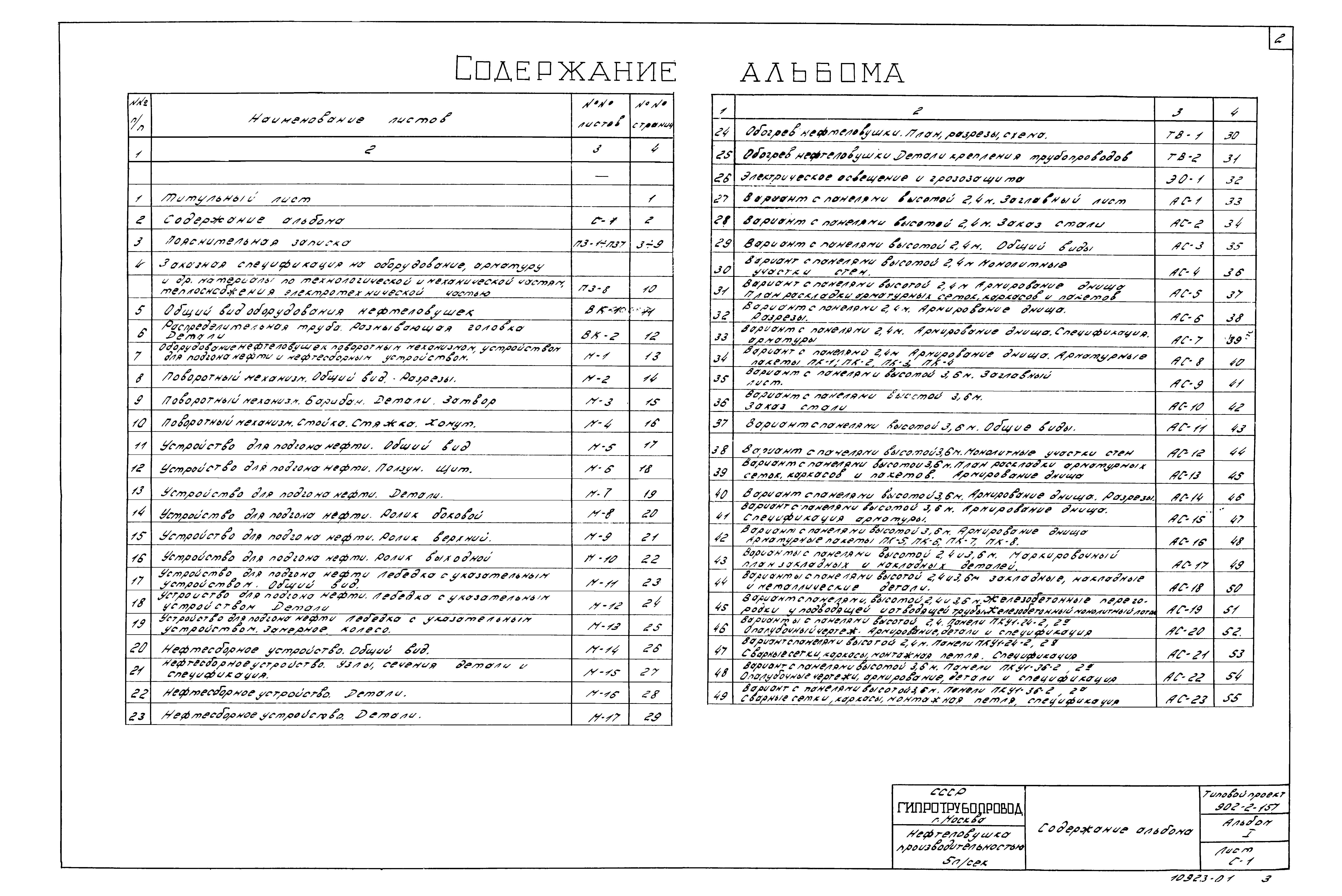 Типовой проект 902-2-157