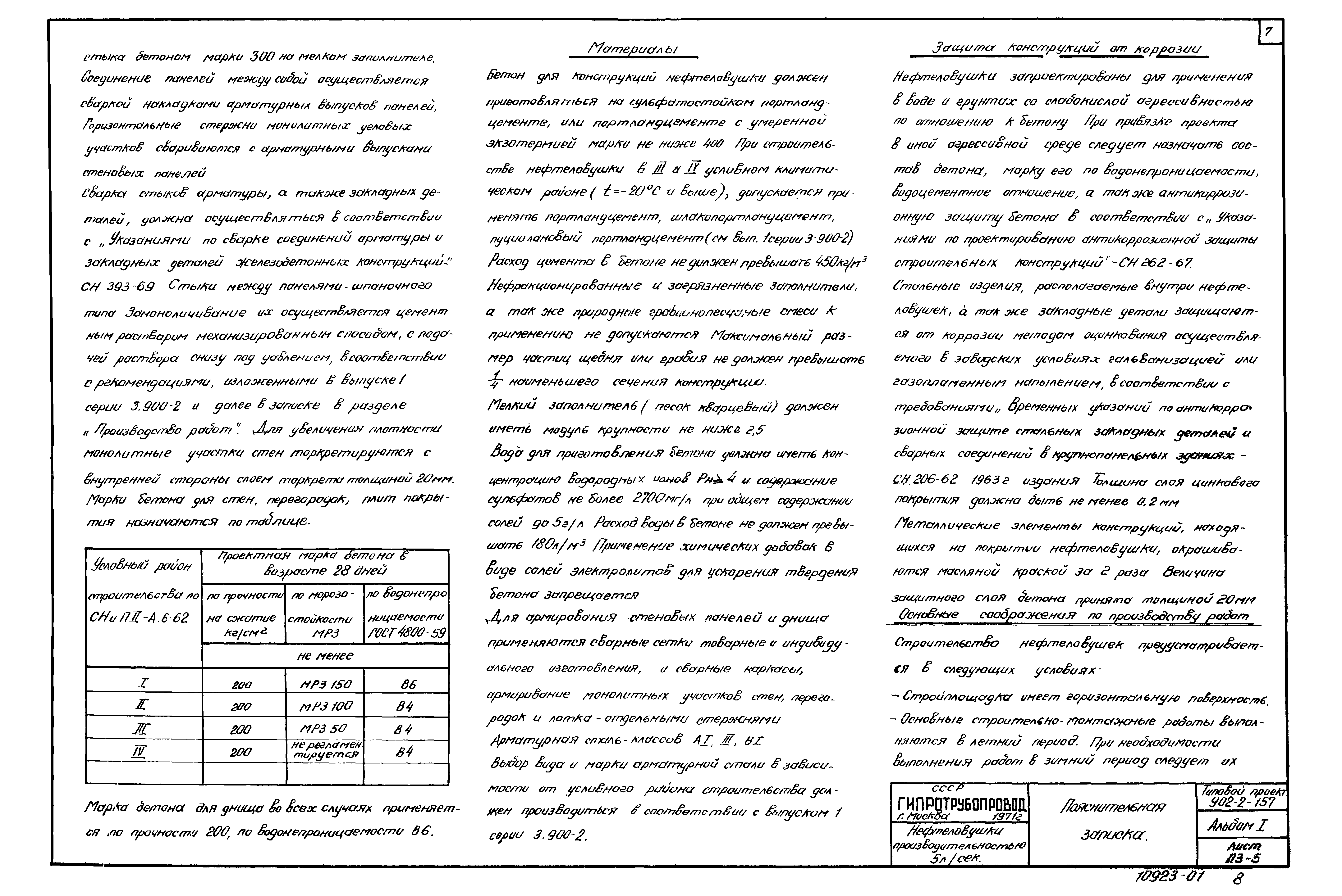 Типовой проект 902-2-157