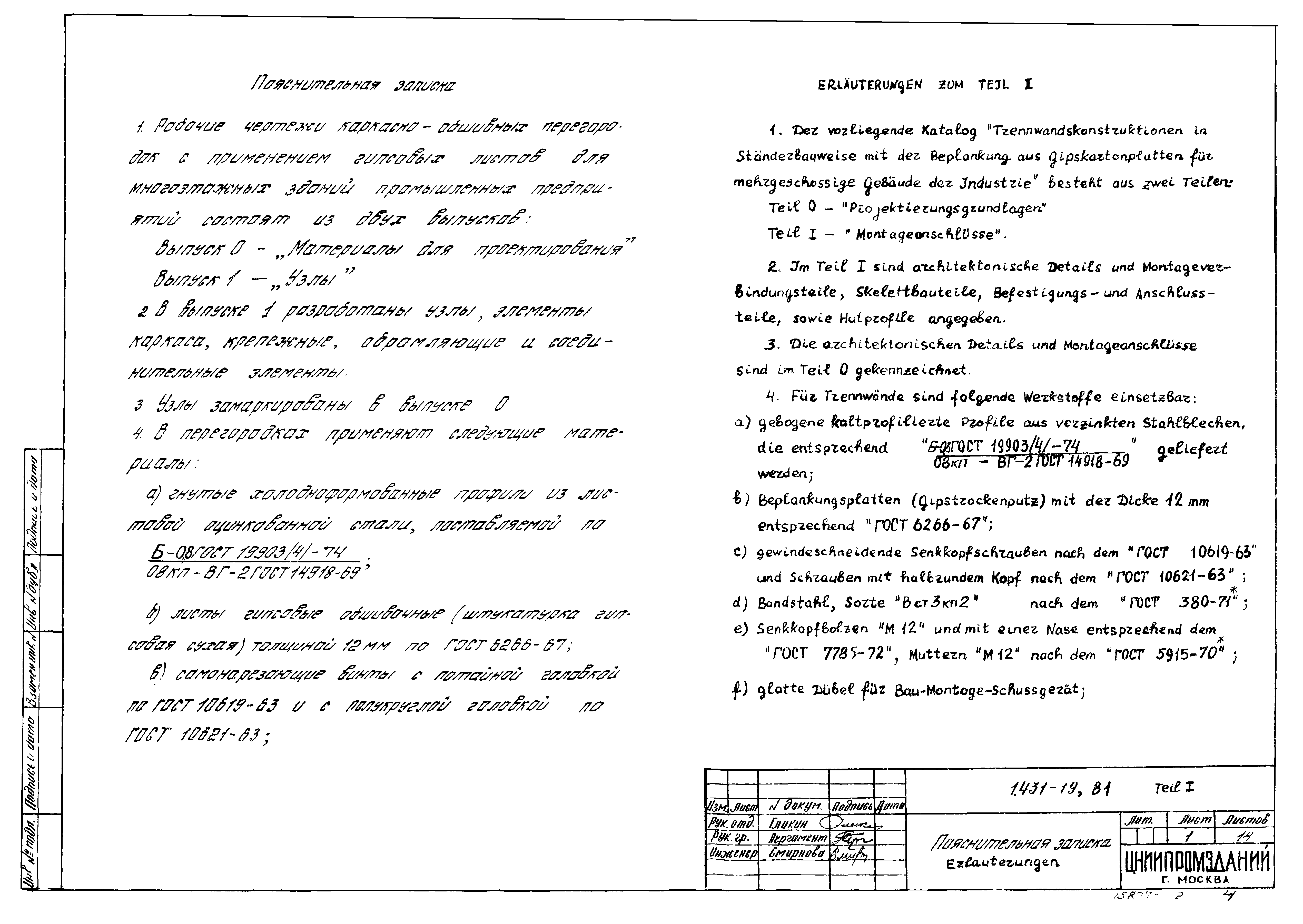 Серия 1.431-19