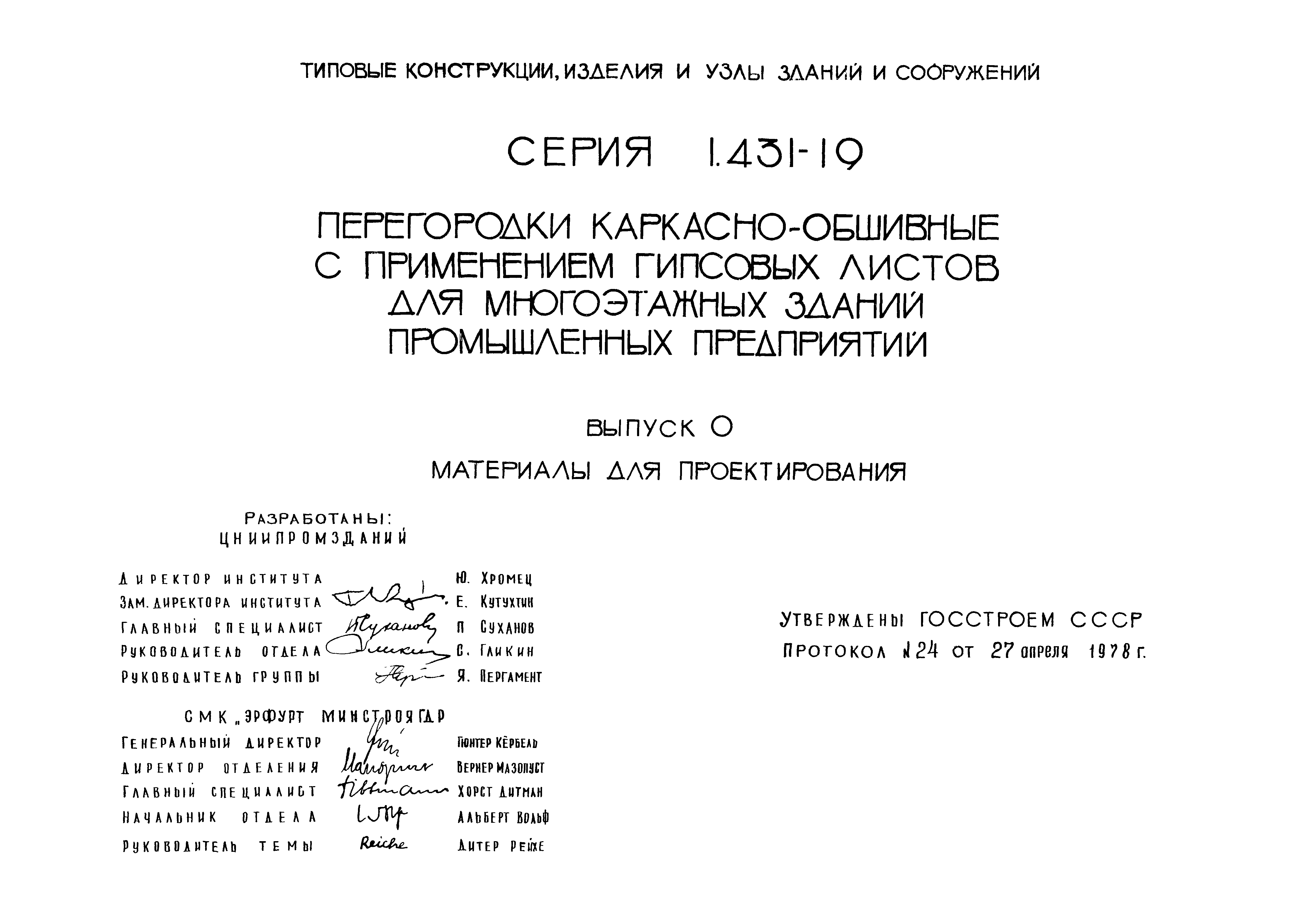 Серия 1.431-19