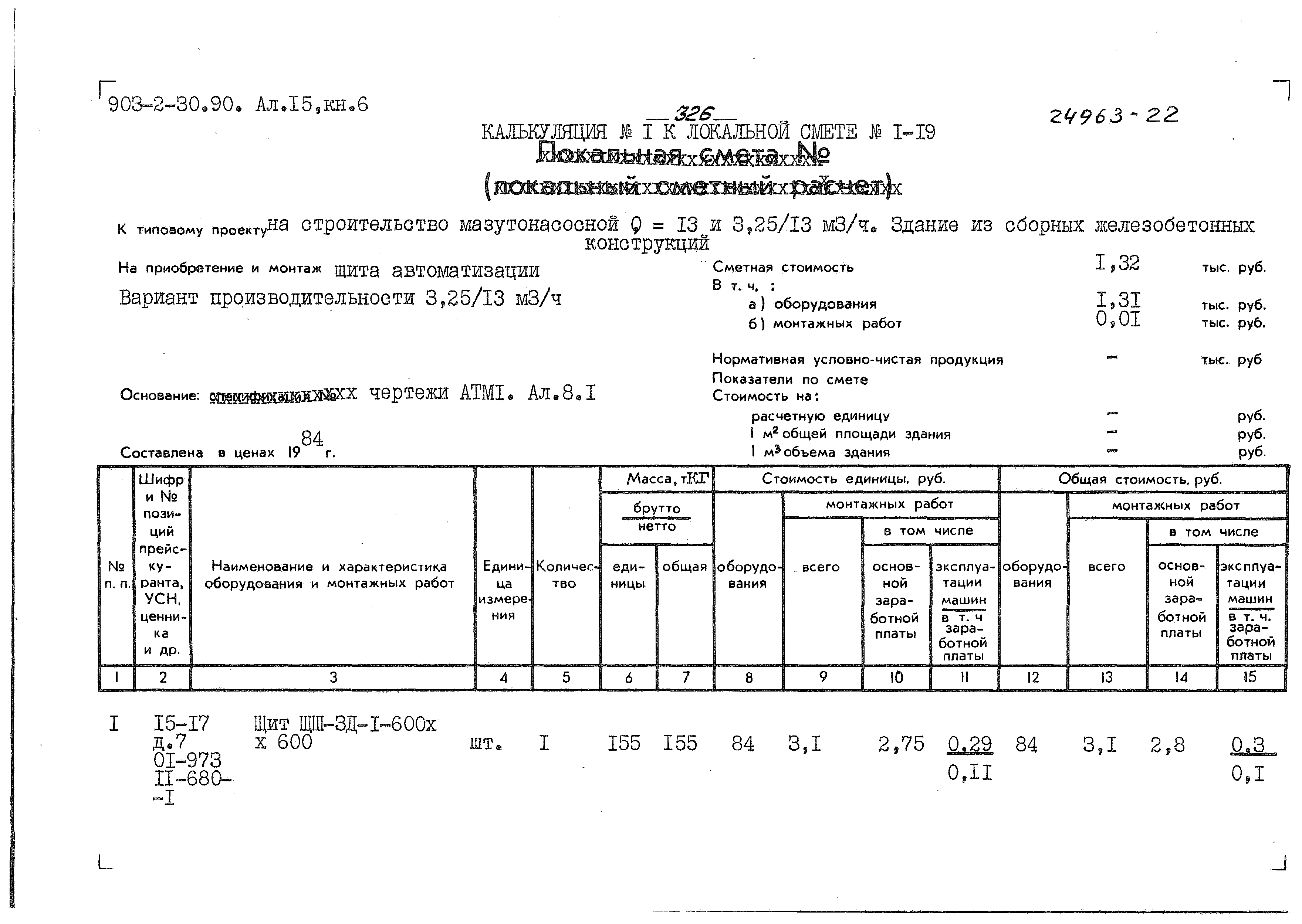 Типовой проект 903-2-34.90