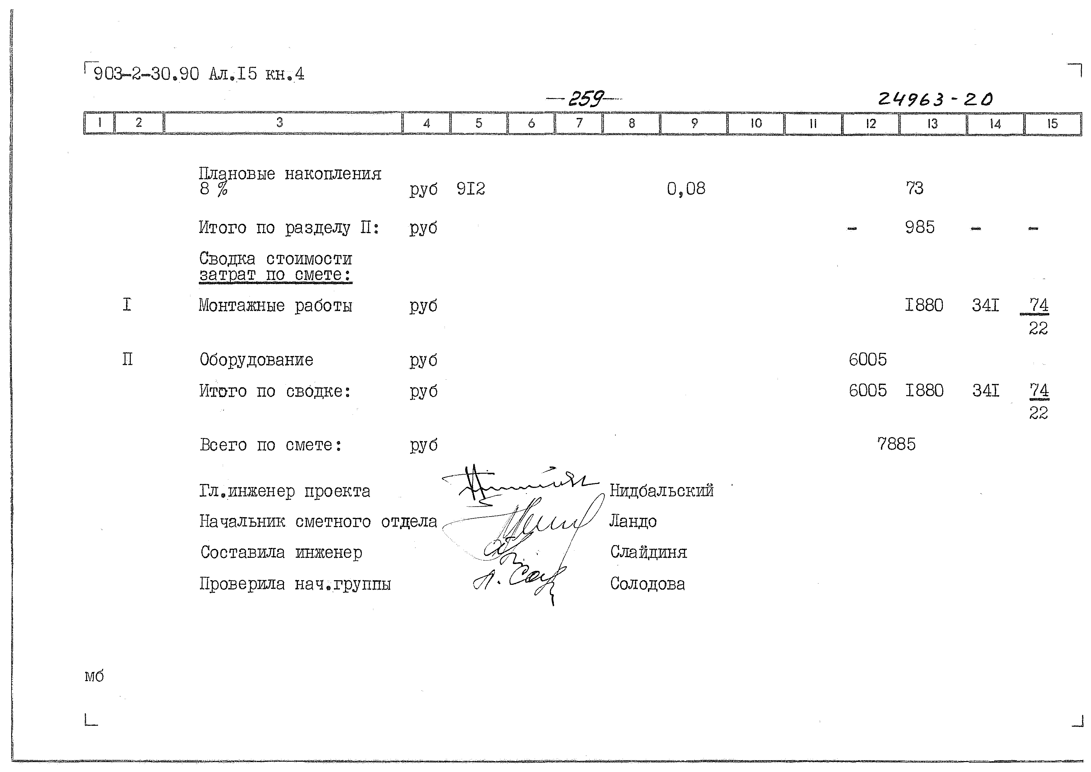 Типовой проект 903-2-34.90