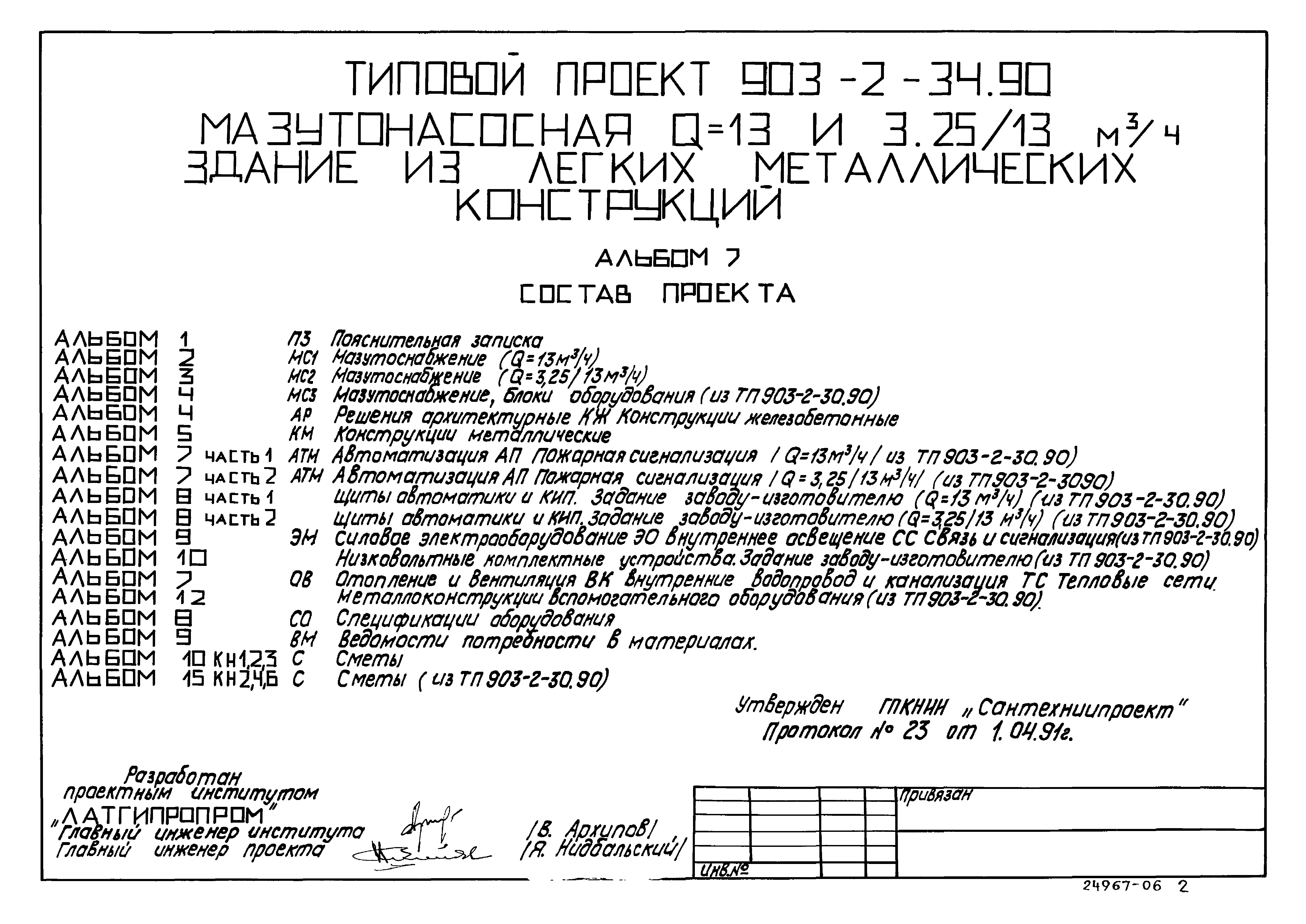 Типовой проект 903-2-34.90