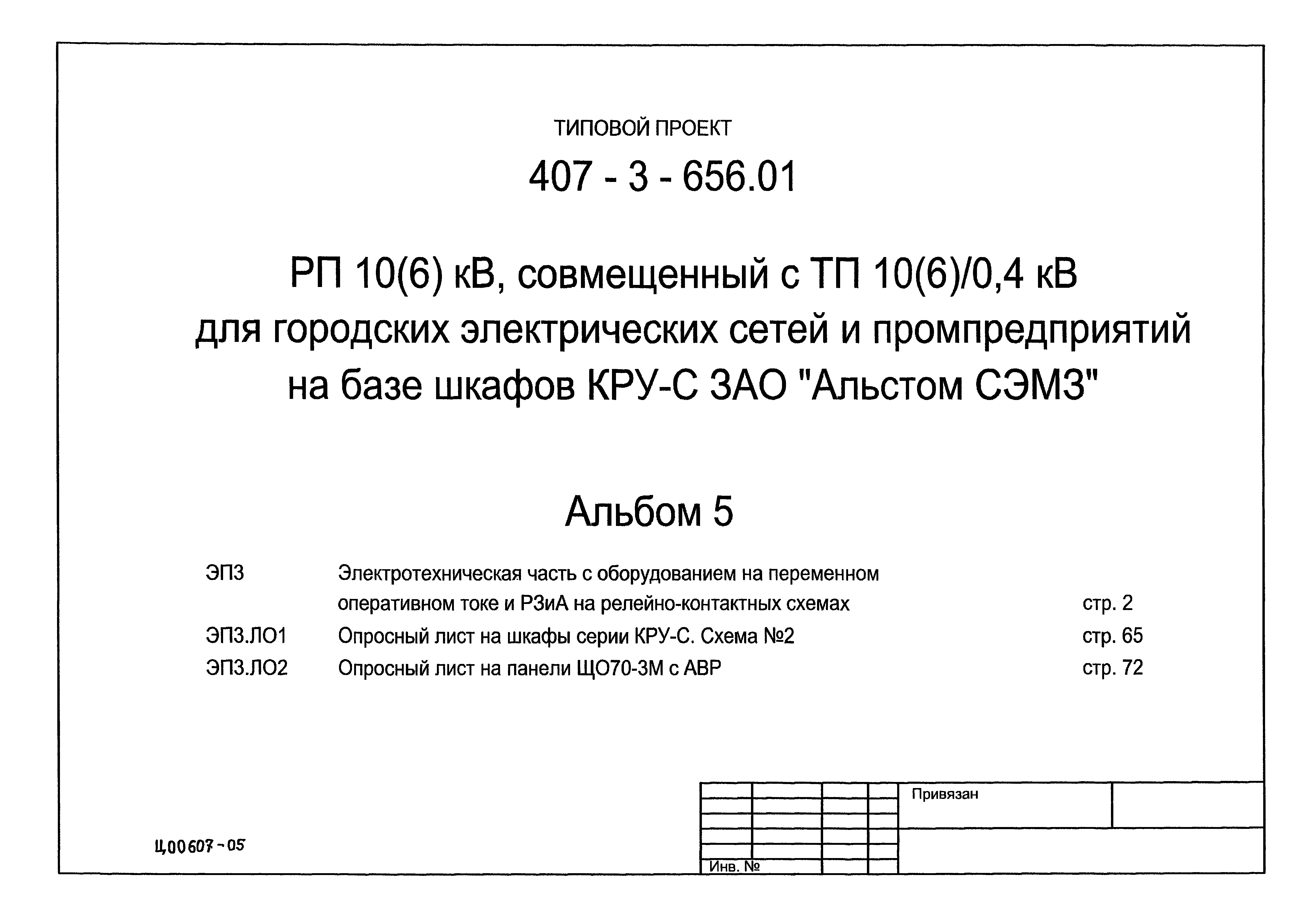 Типовой проект 407-3-656.01