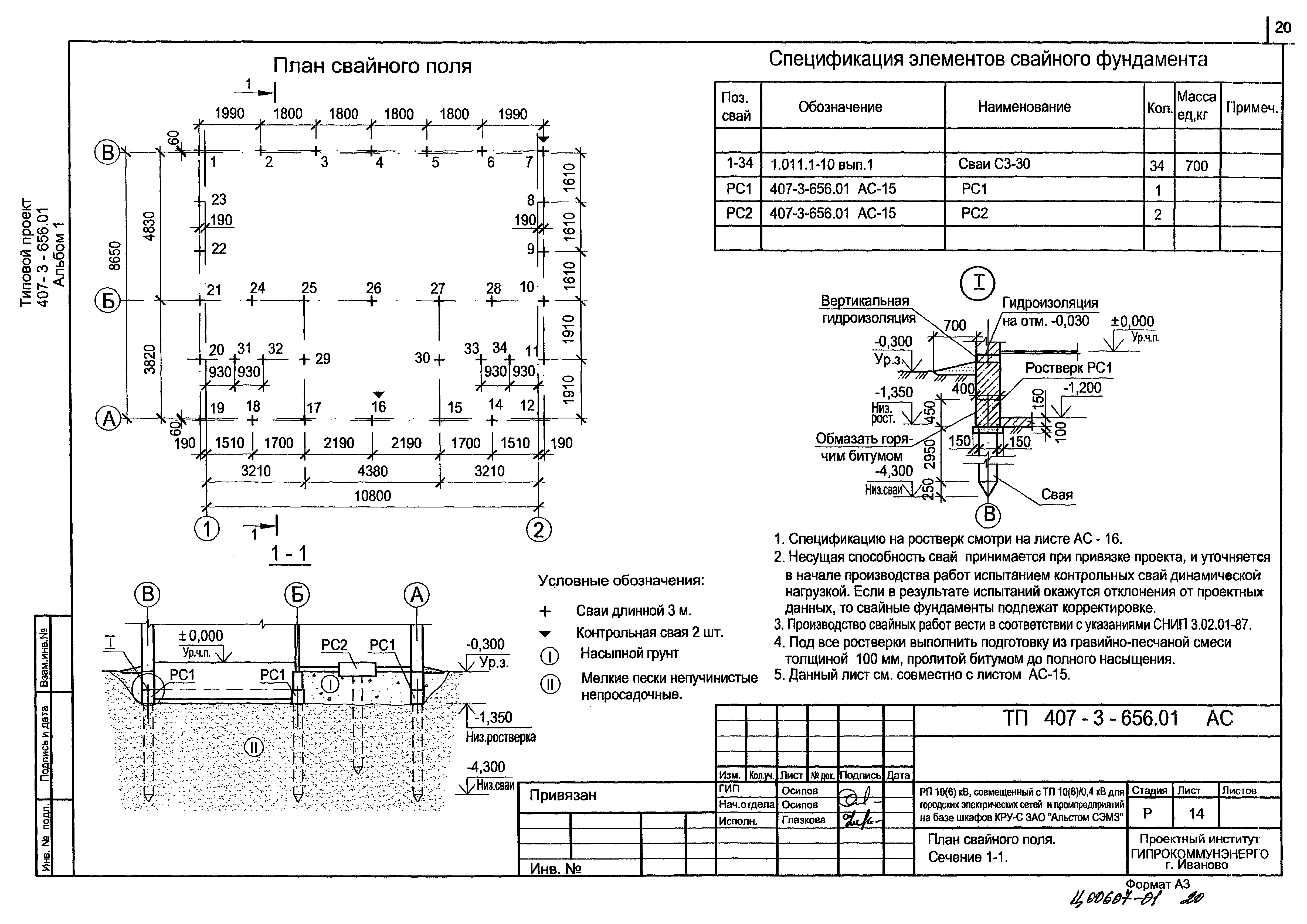 Типовой проект 407-3-656.01