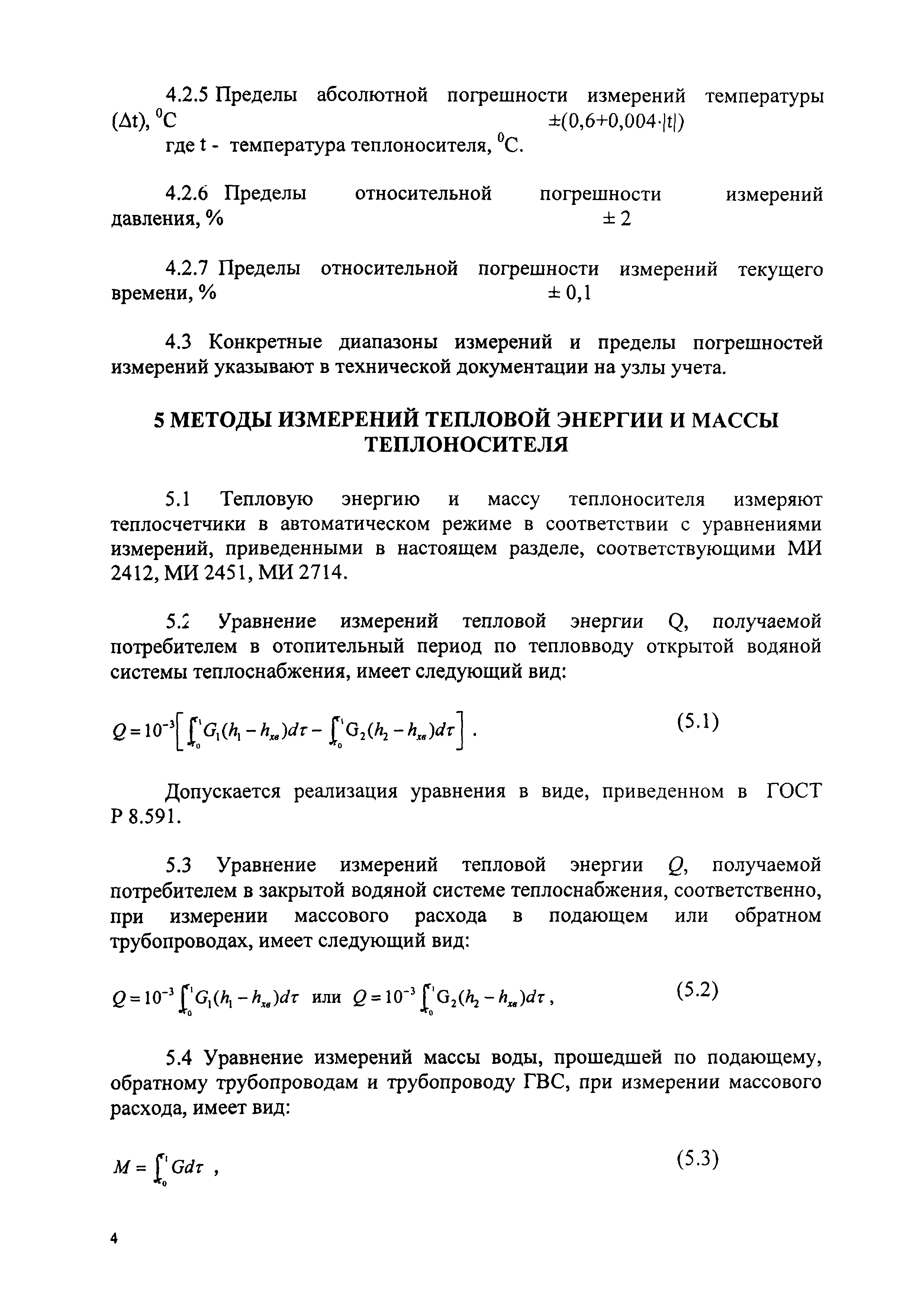 МИ 3046-2007