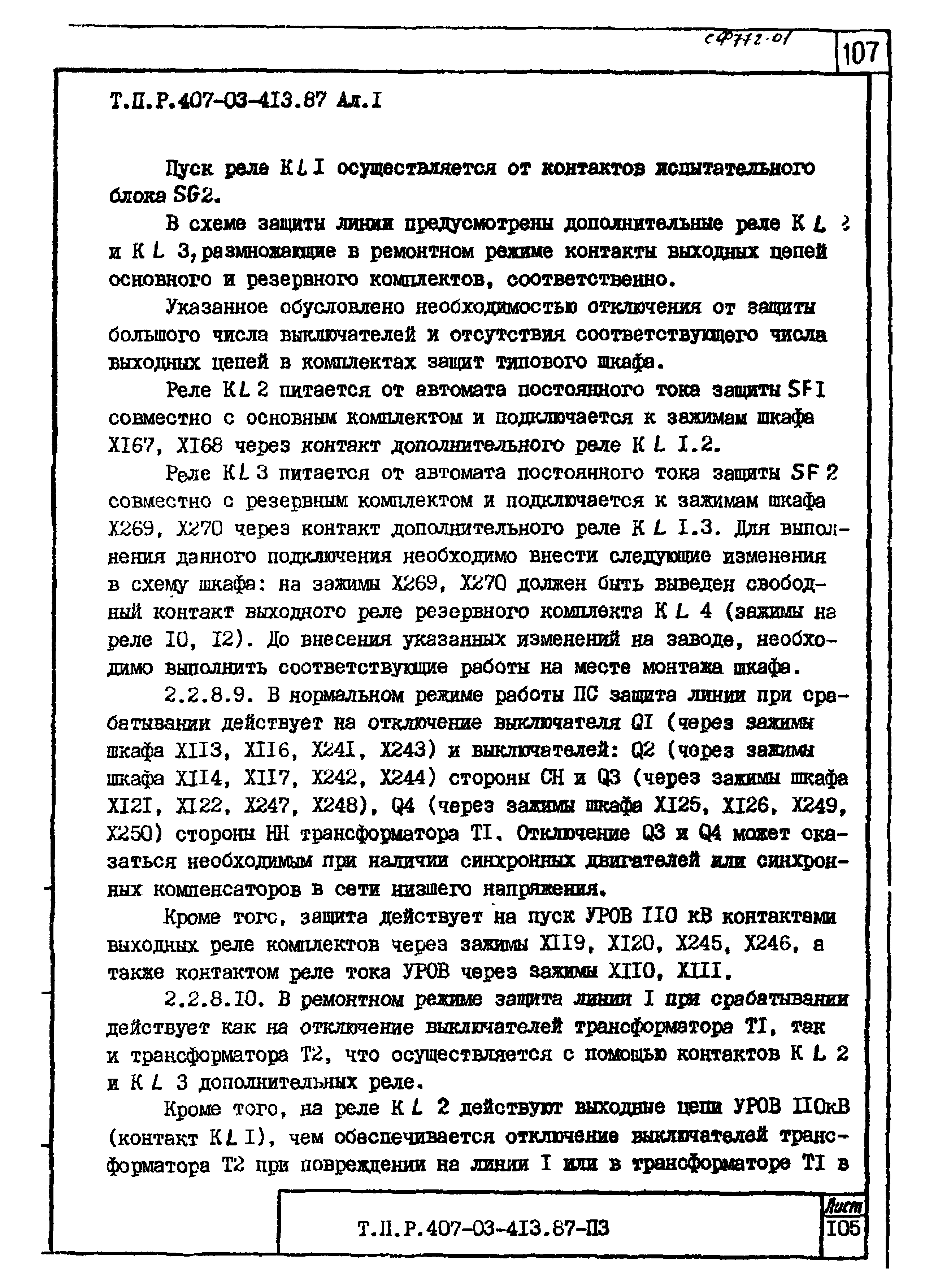 Типовые проектные решения 407-03-413.87