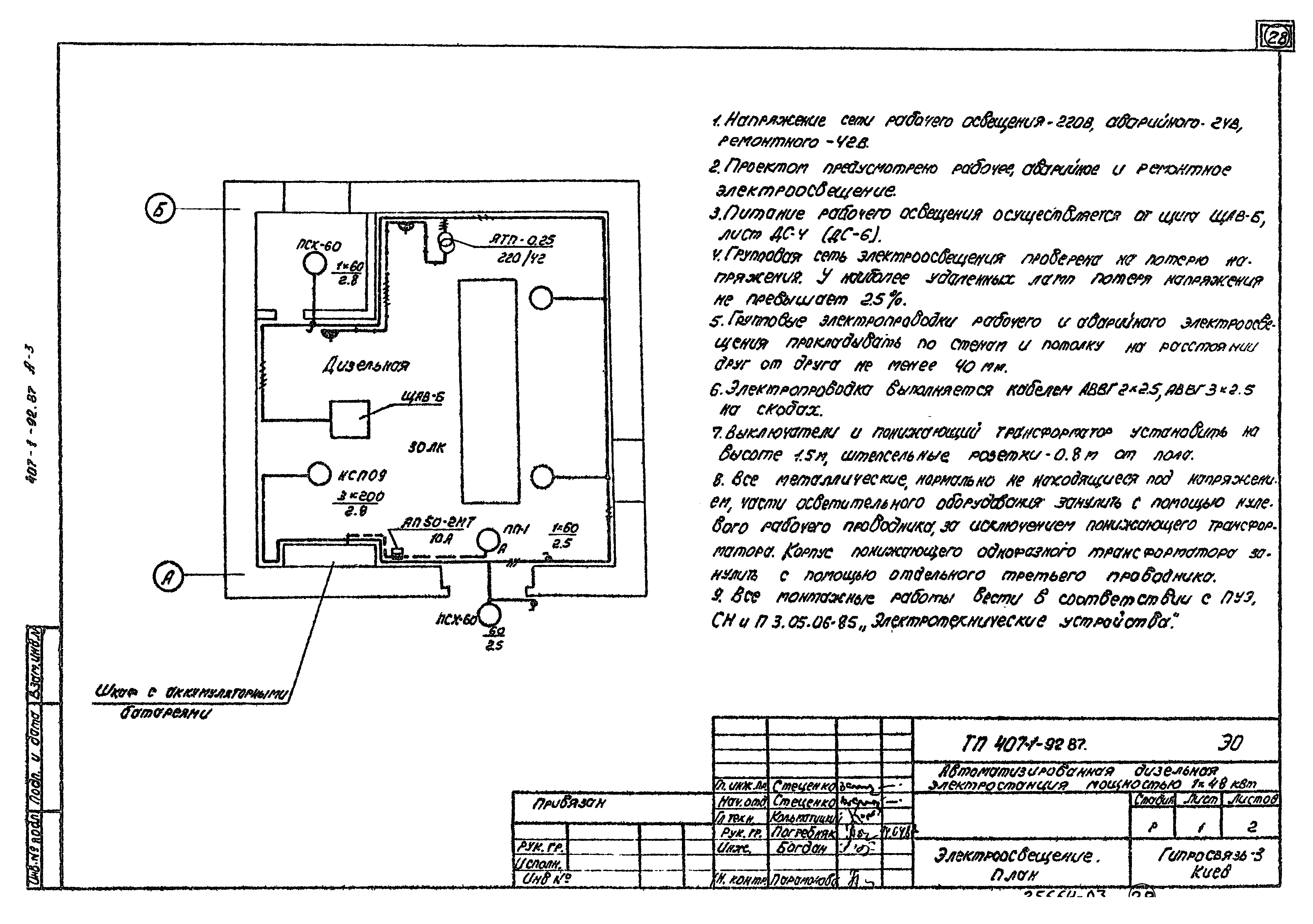 Типовой проект 407-1-92.87