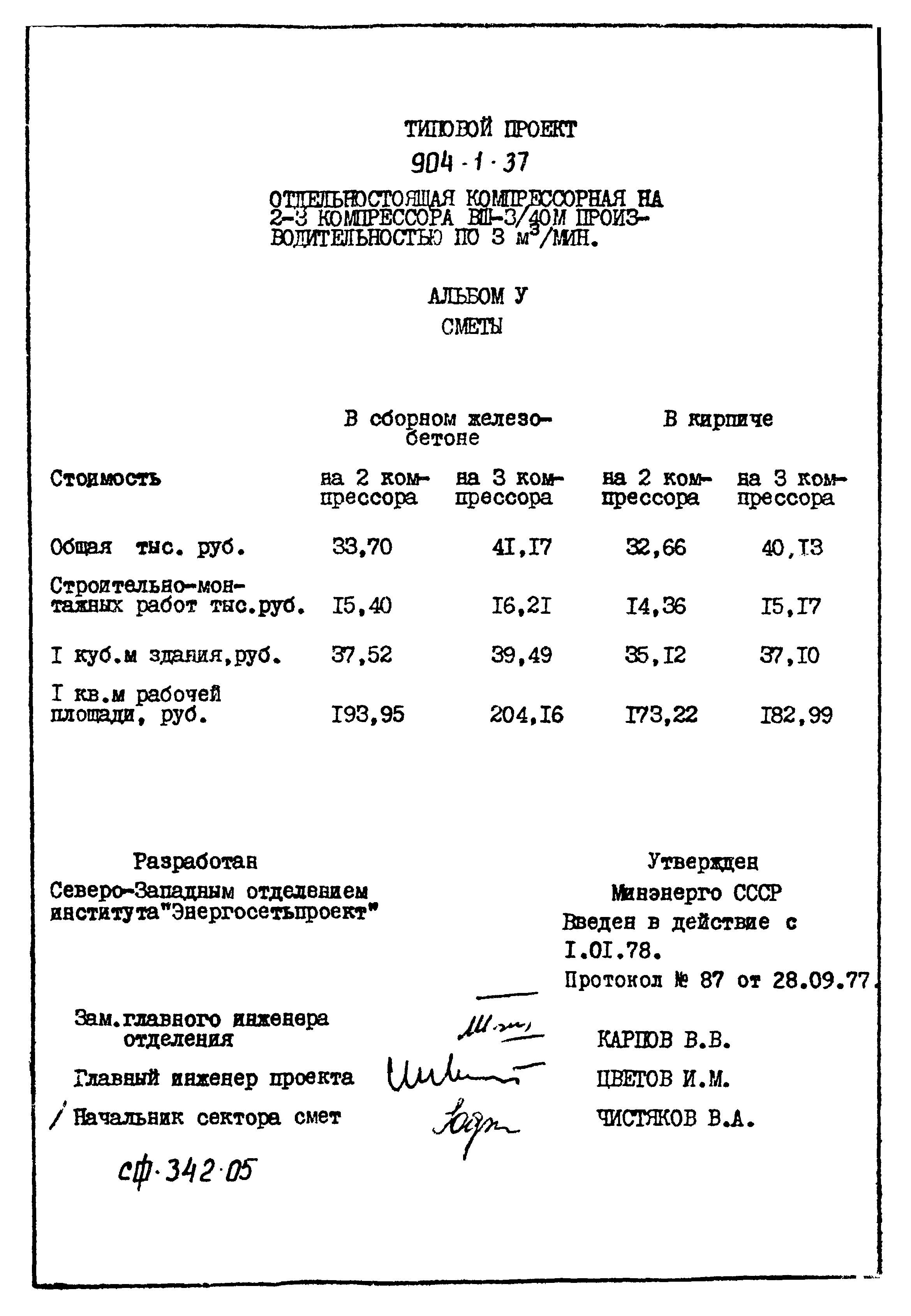 Типовой проект 904-1-37