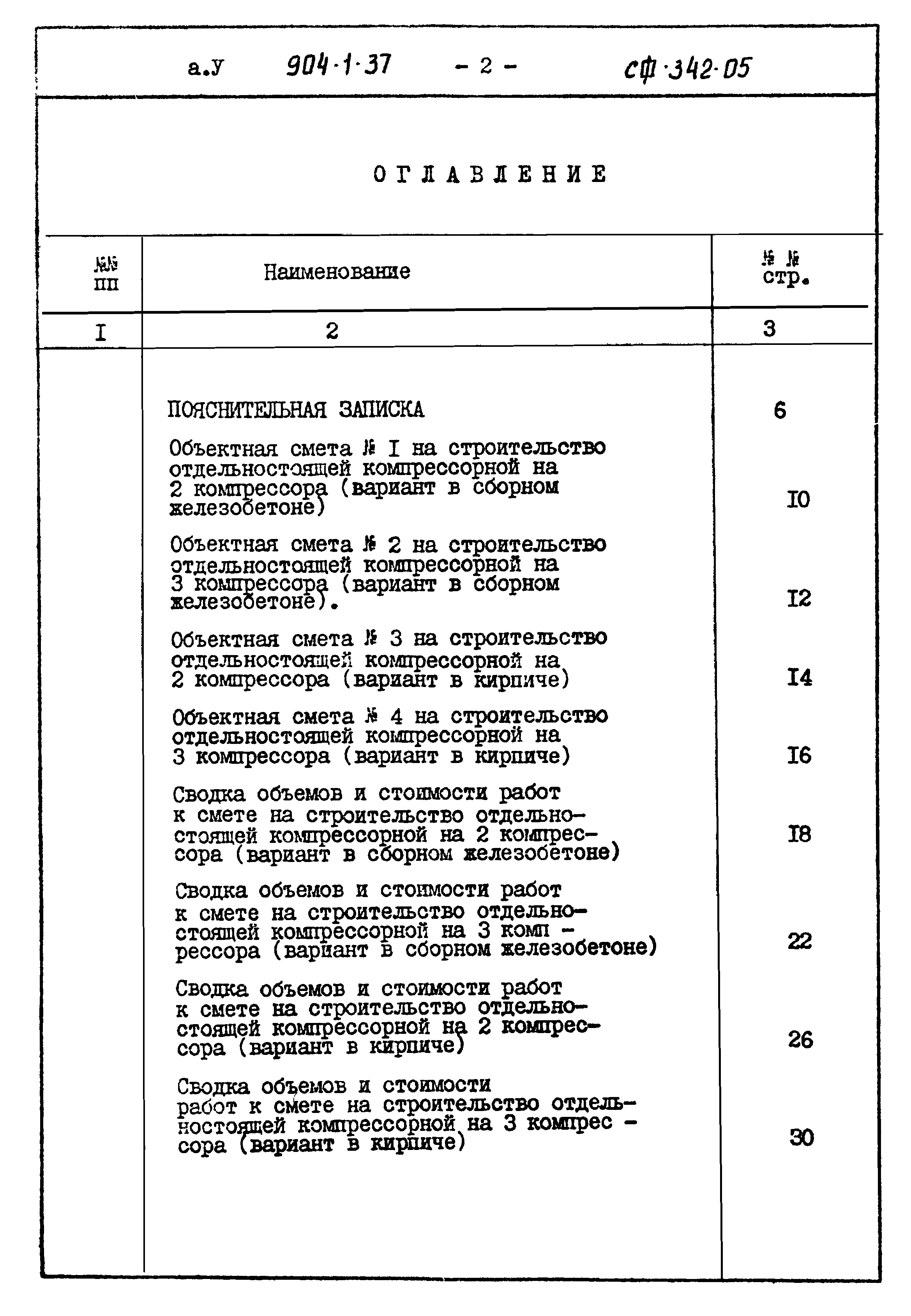 Типовой проект 904-1-37