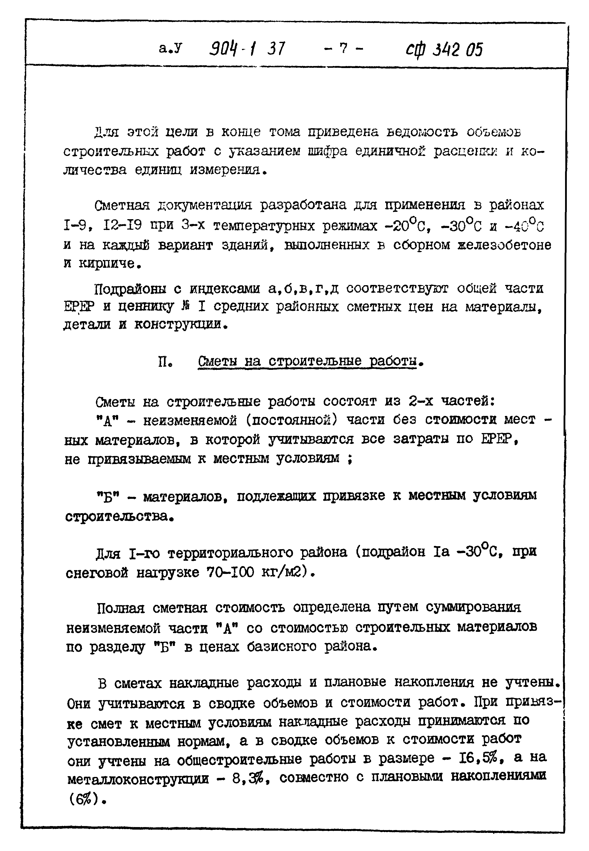 Типовой проект 904-1-37
