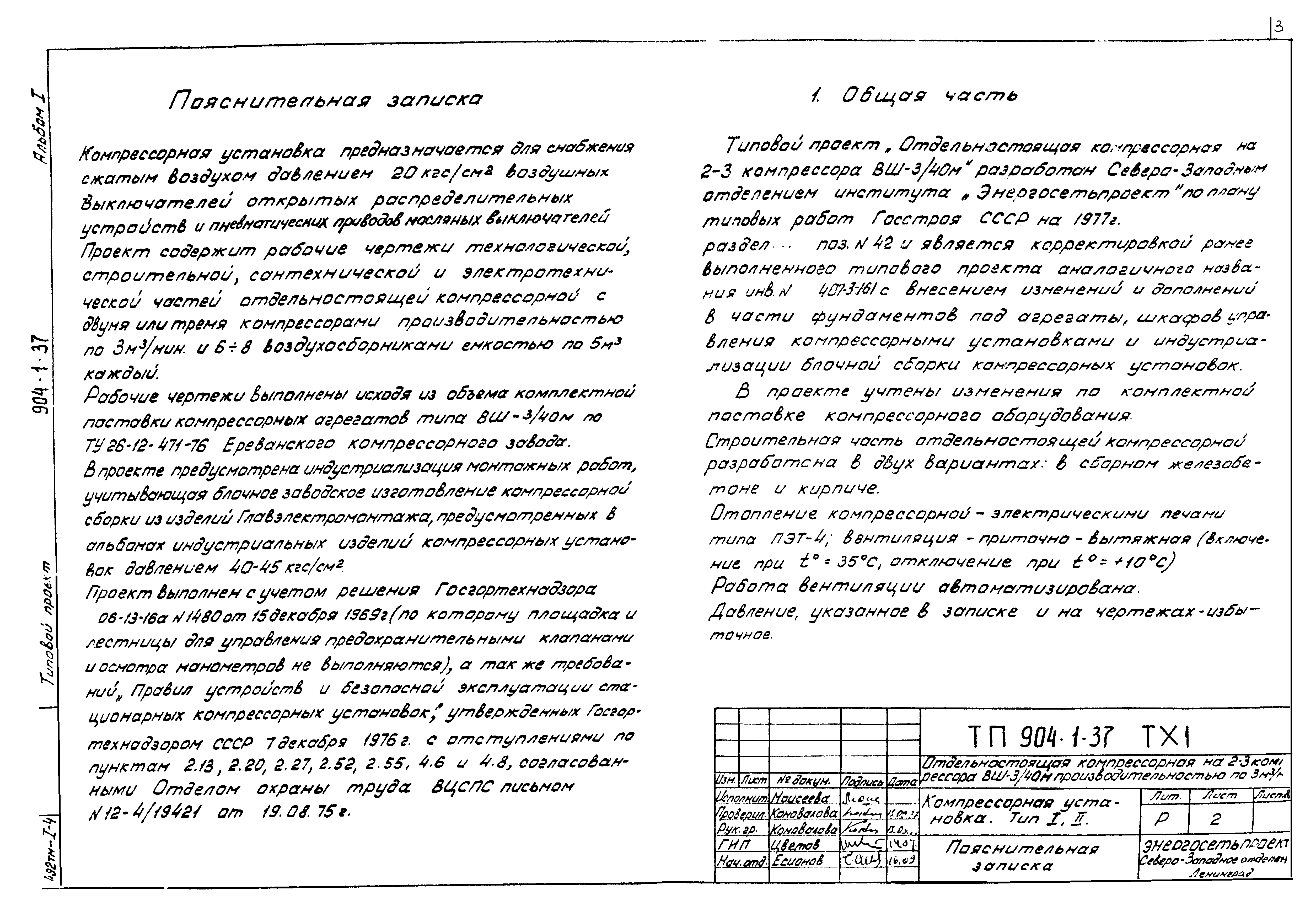 Типовой проект 904-1-37