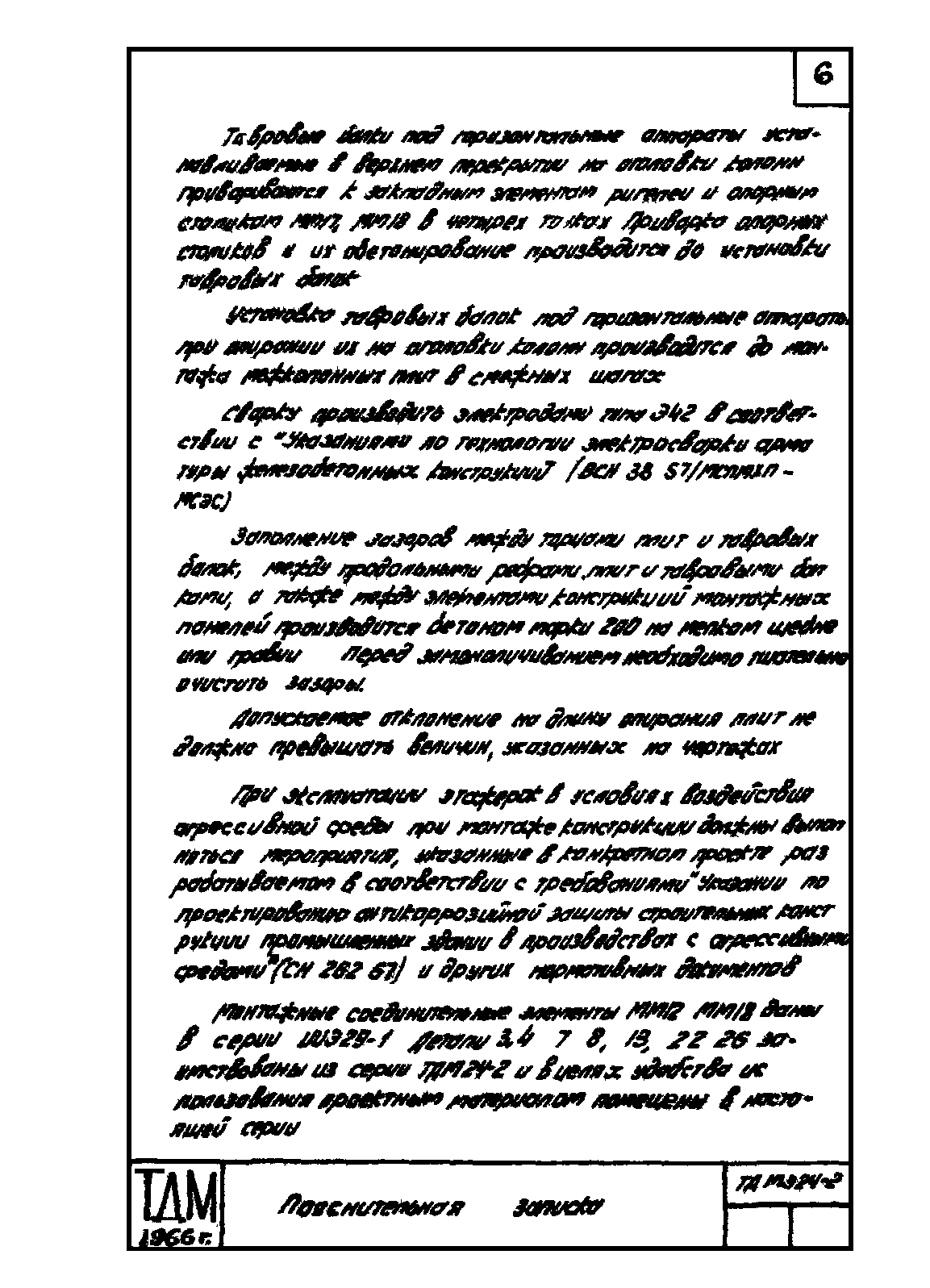 Серия ТДМЭ24-2