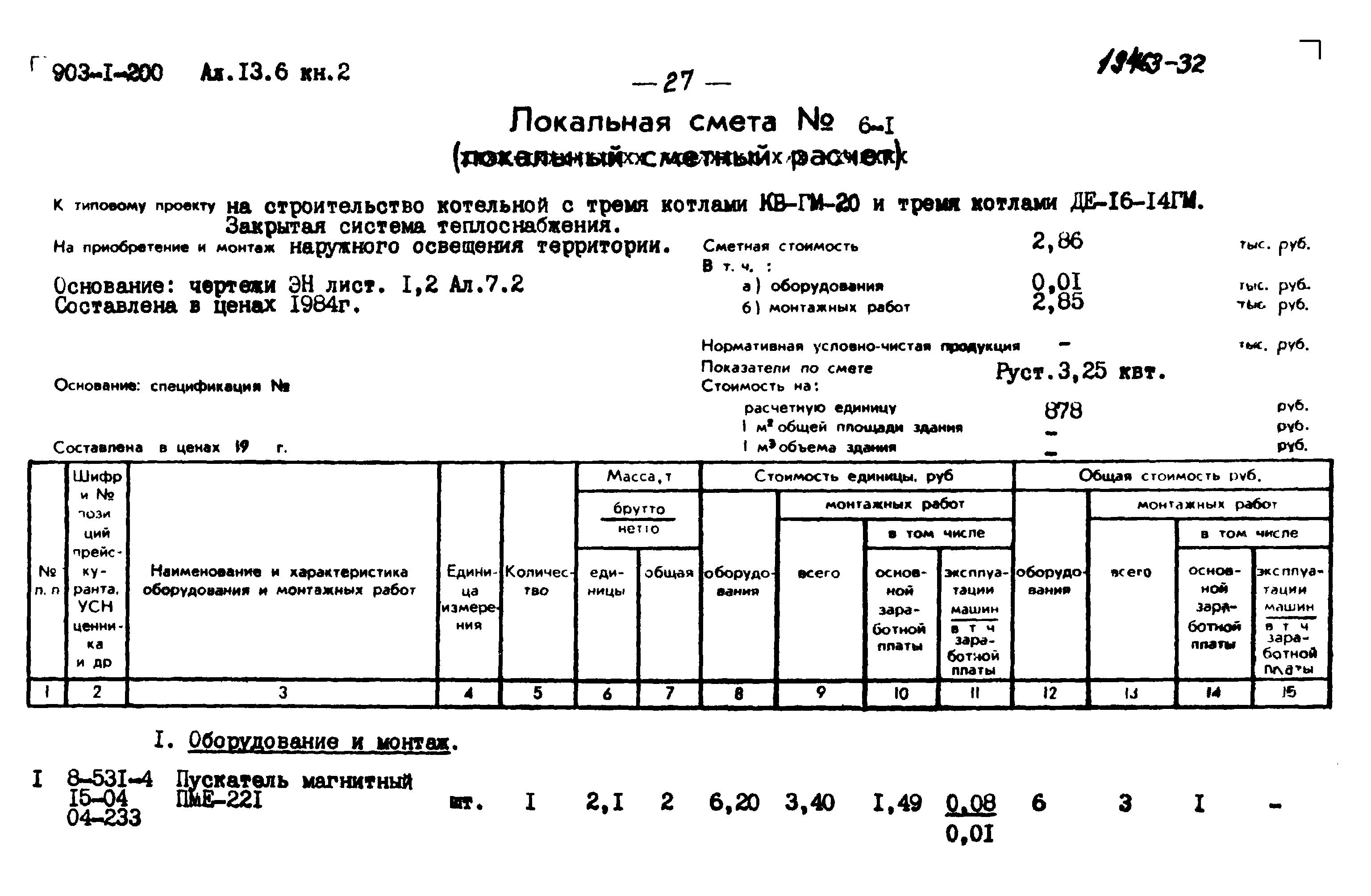 Типовой проект 903-1-204
