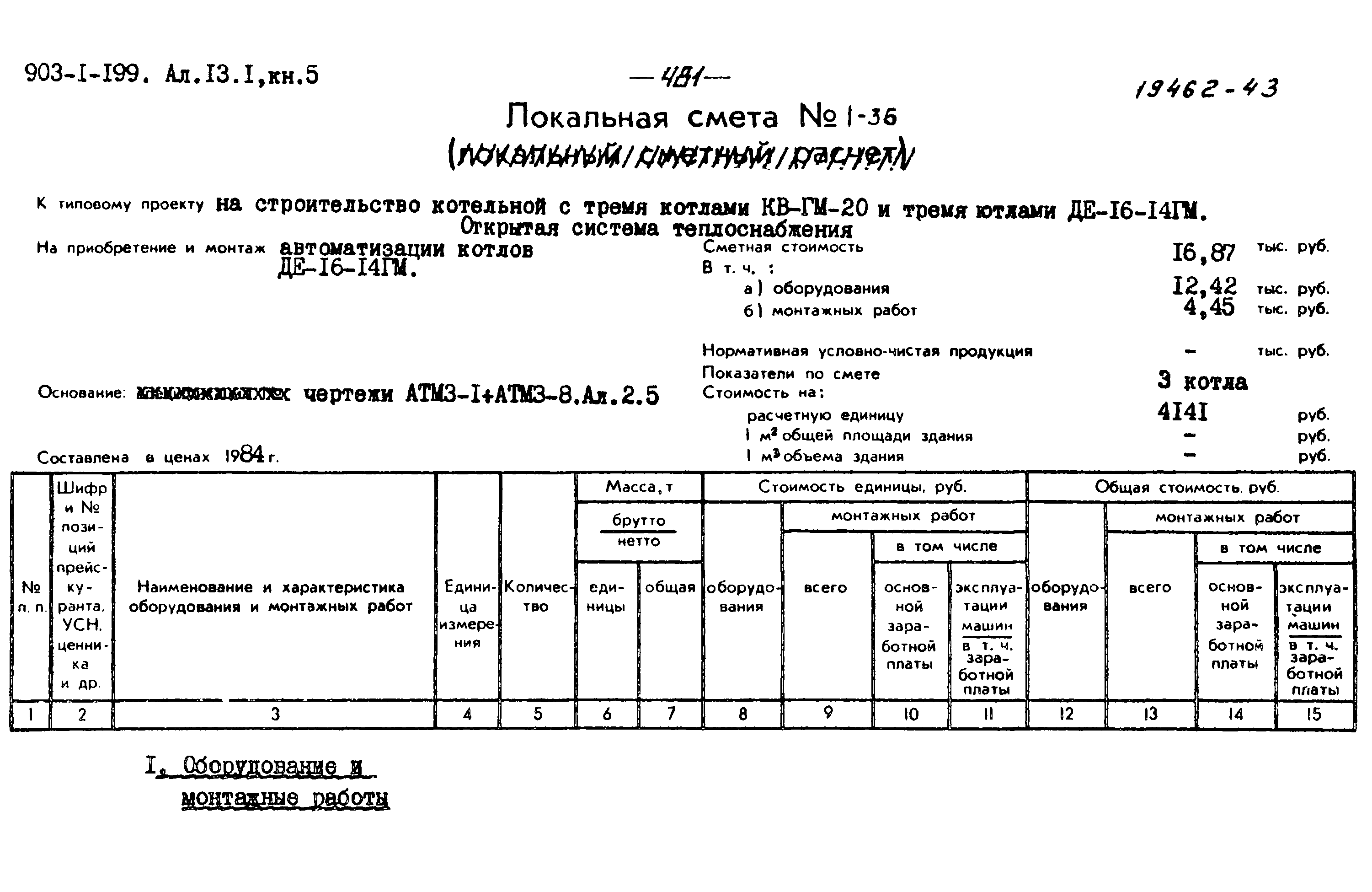 Типовой проект 903-1-204