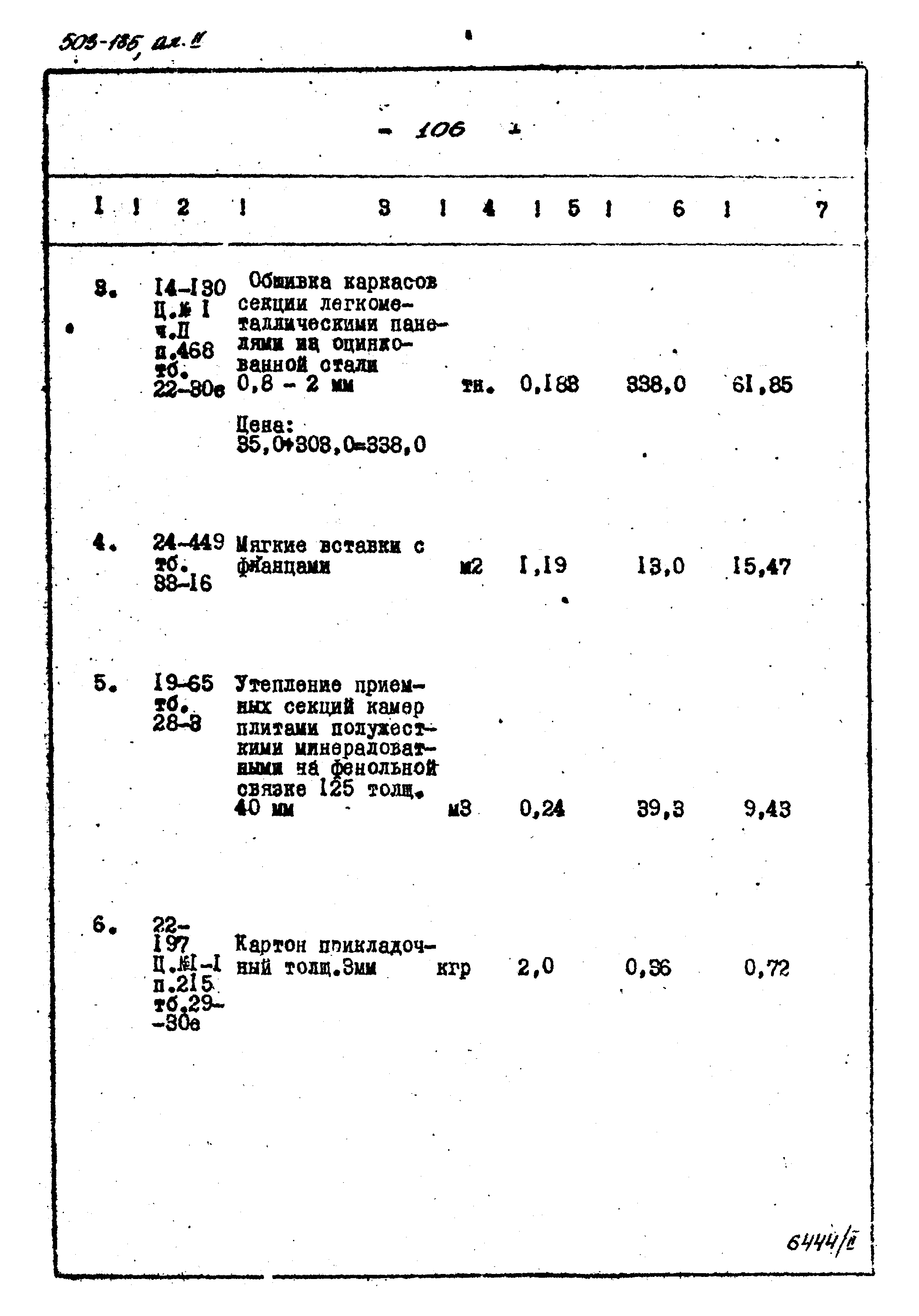 Типовой проект 503-185