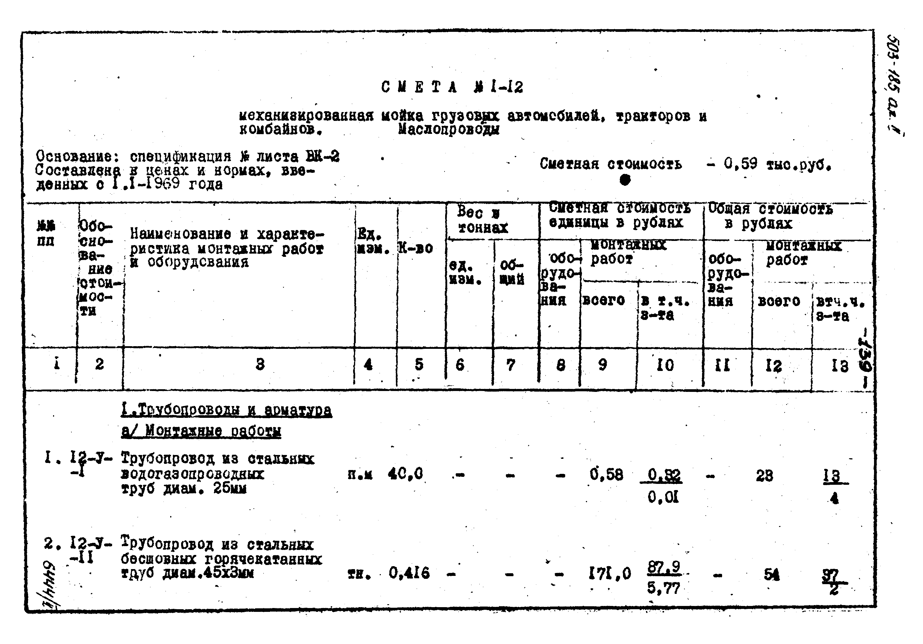 Типовой проект 503-185