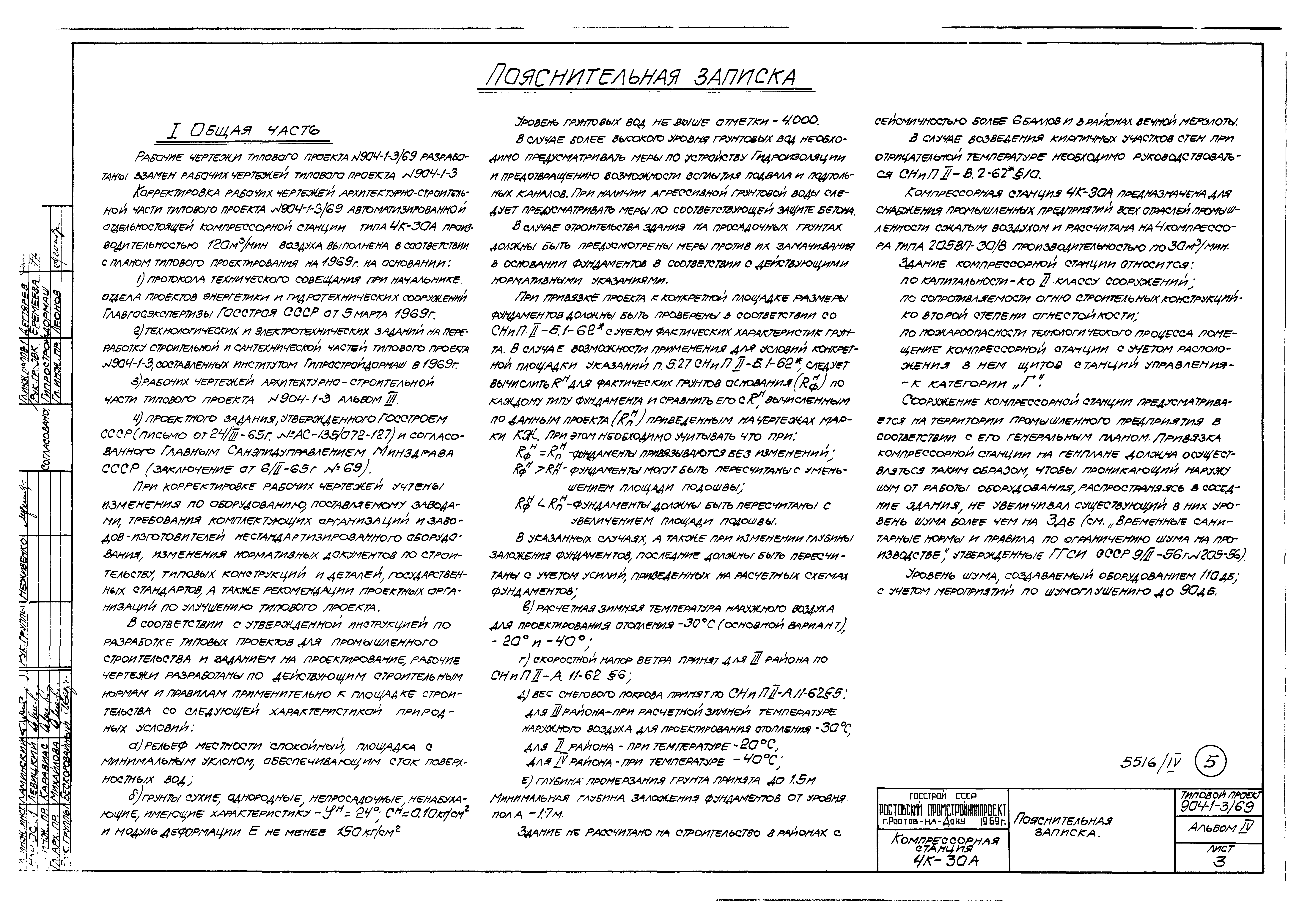 Типовой проект 904-1-3/69
