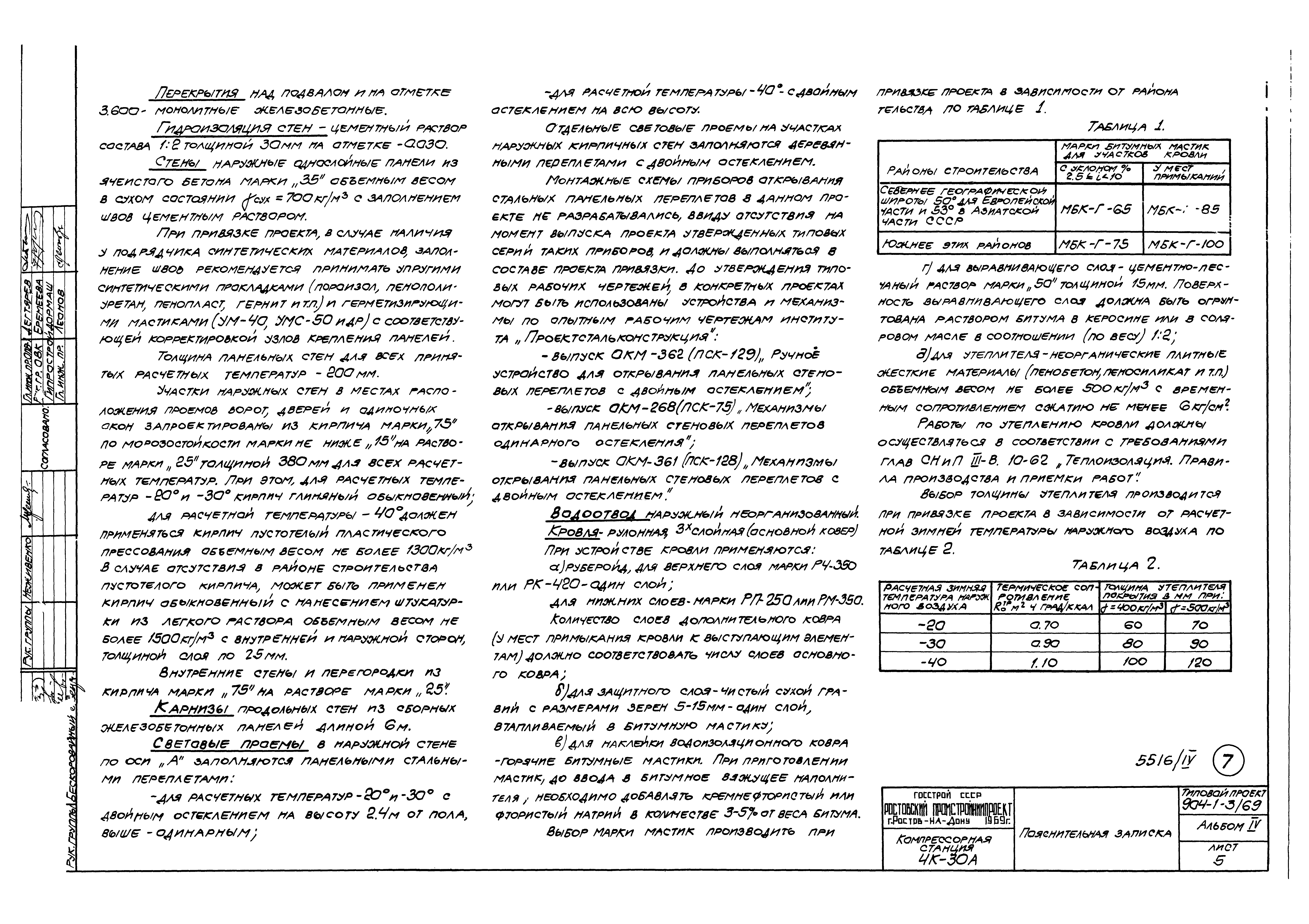 Типовой проект 904-1-3/69
