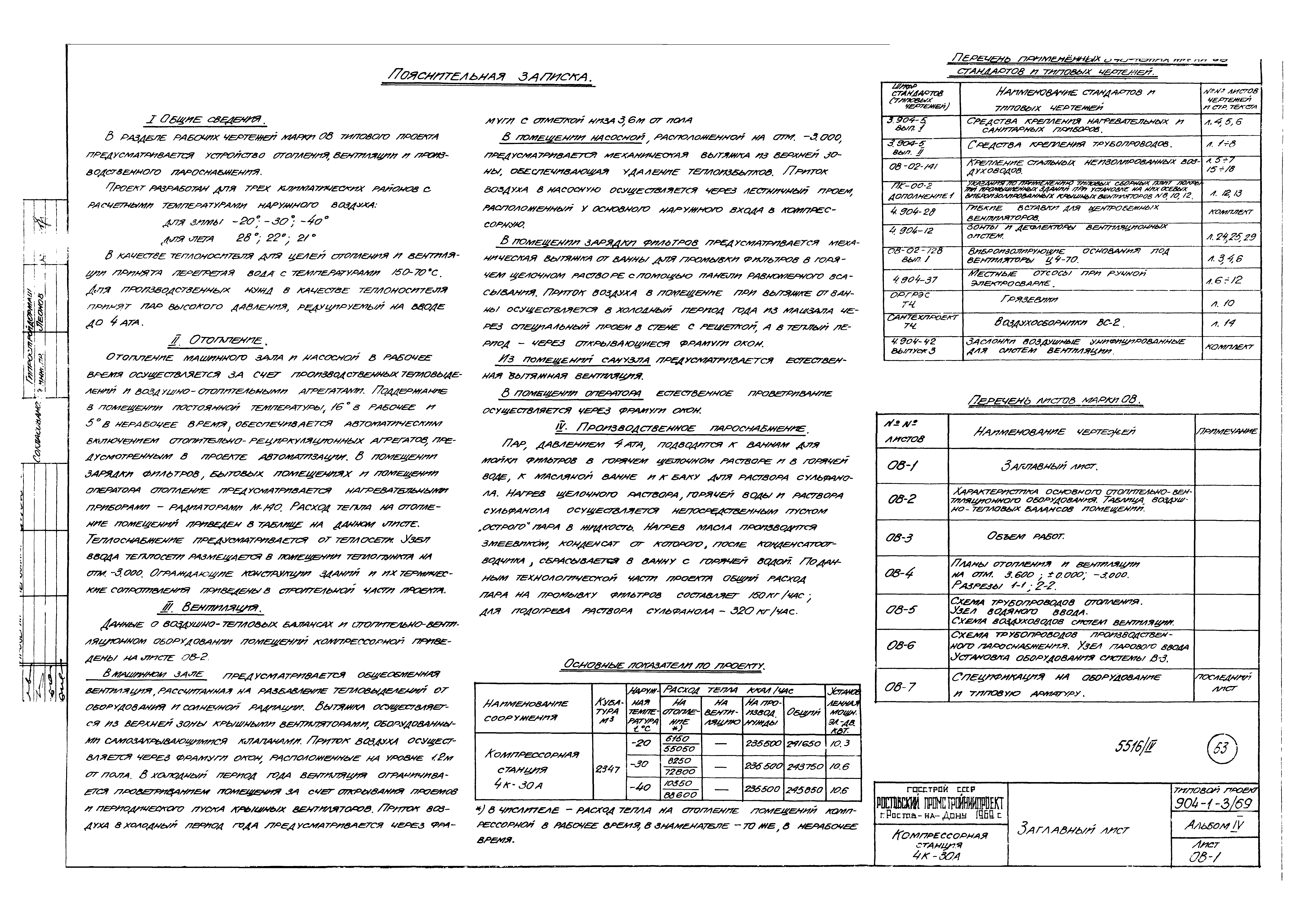 Типовой проект 904-1-3/69