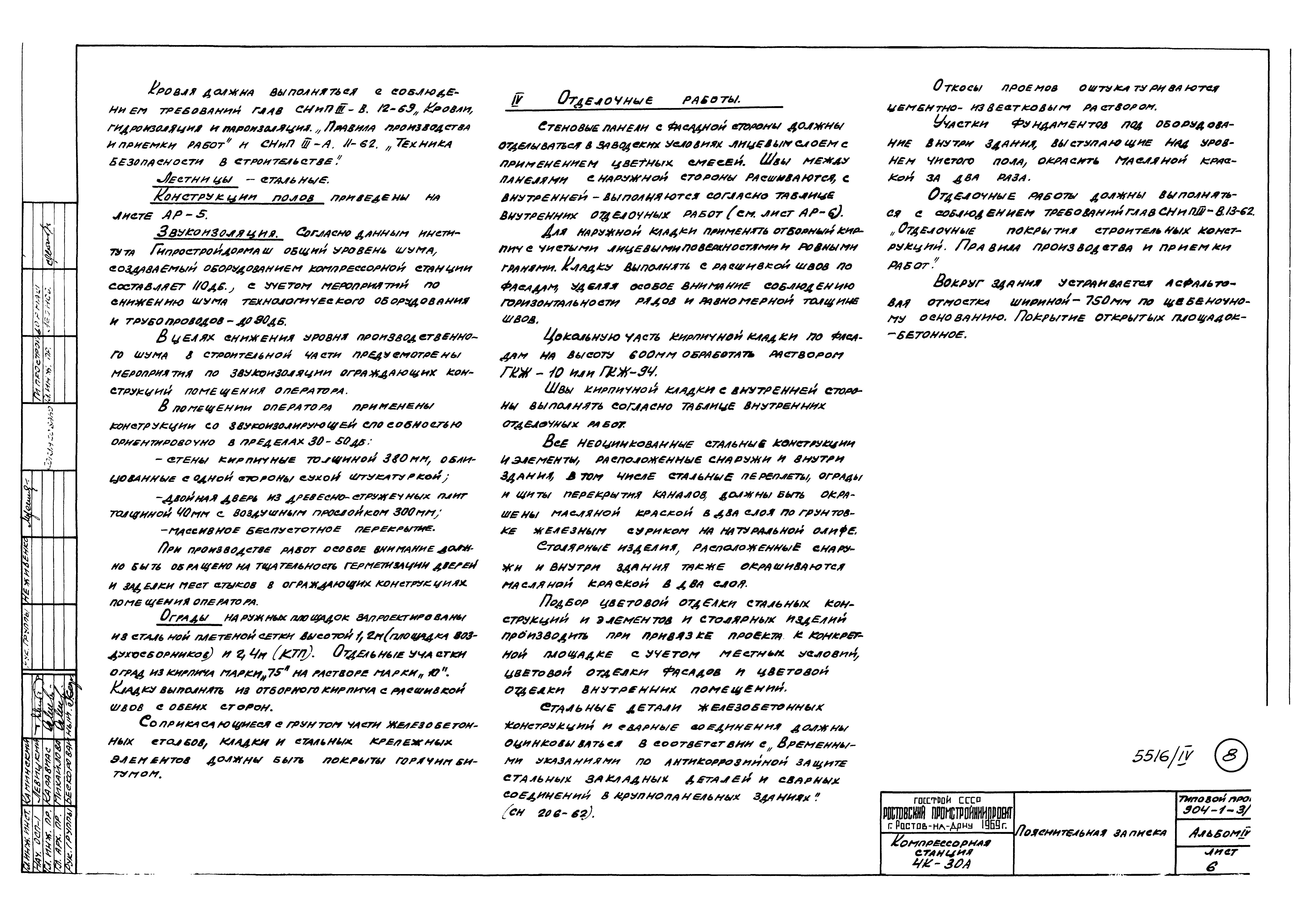 Типовой проект 904-1-3/69