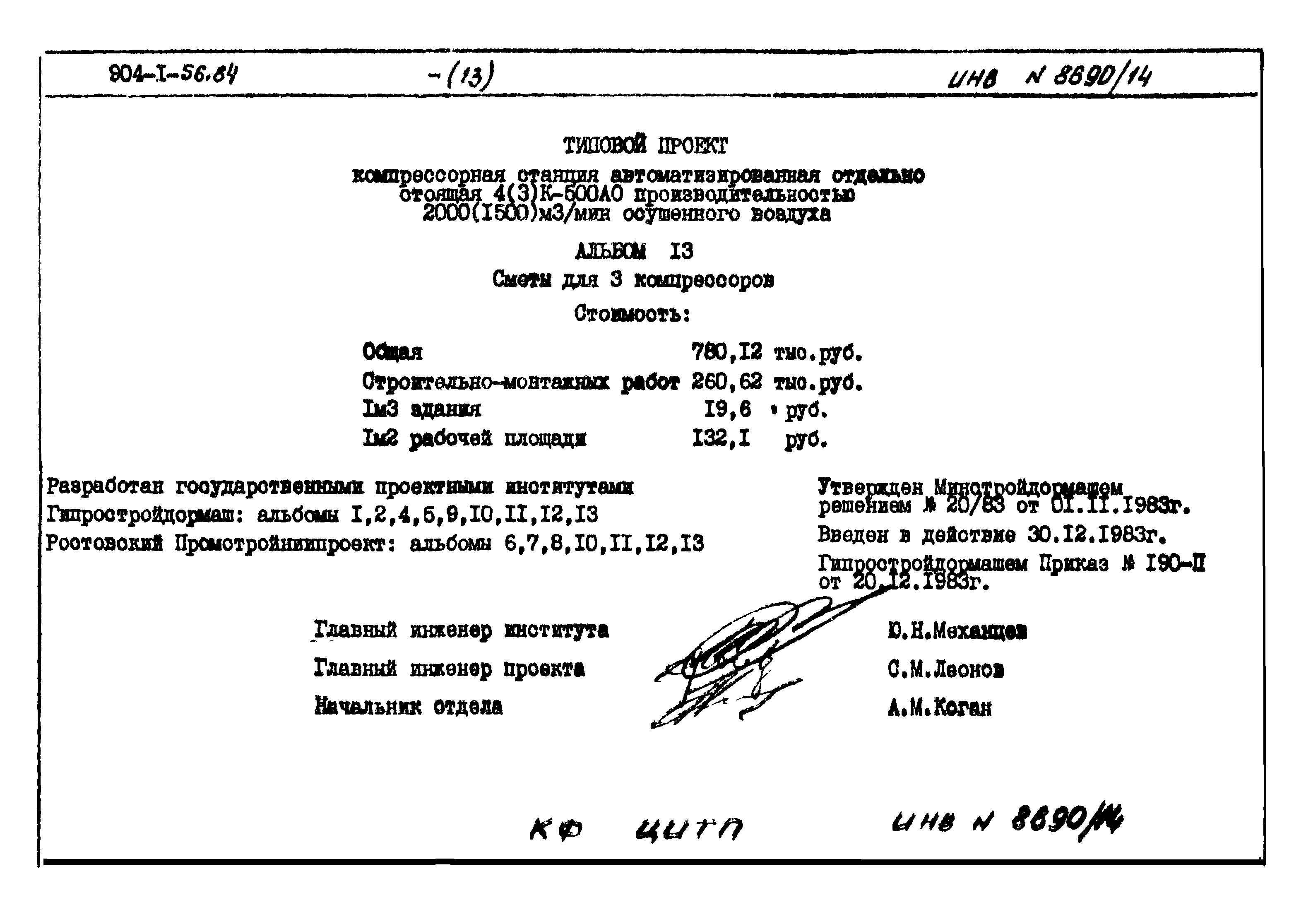 Типовой проект 904-1-56.84