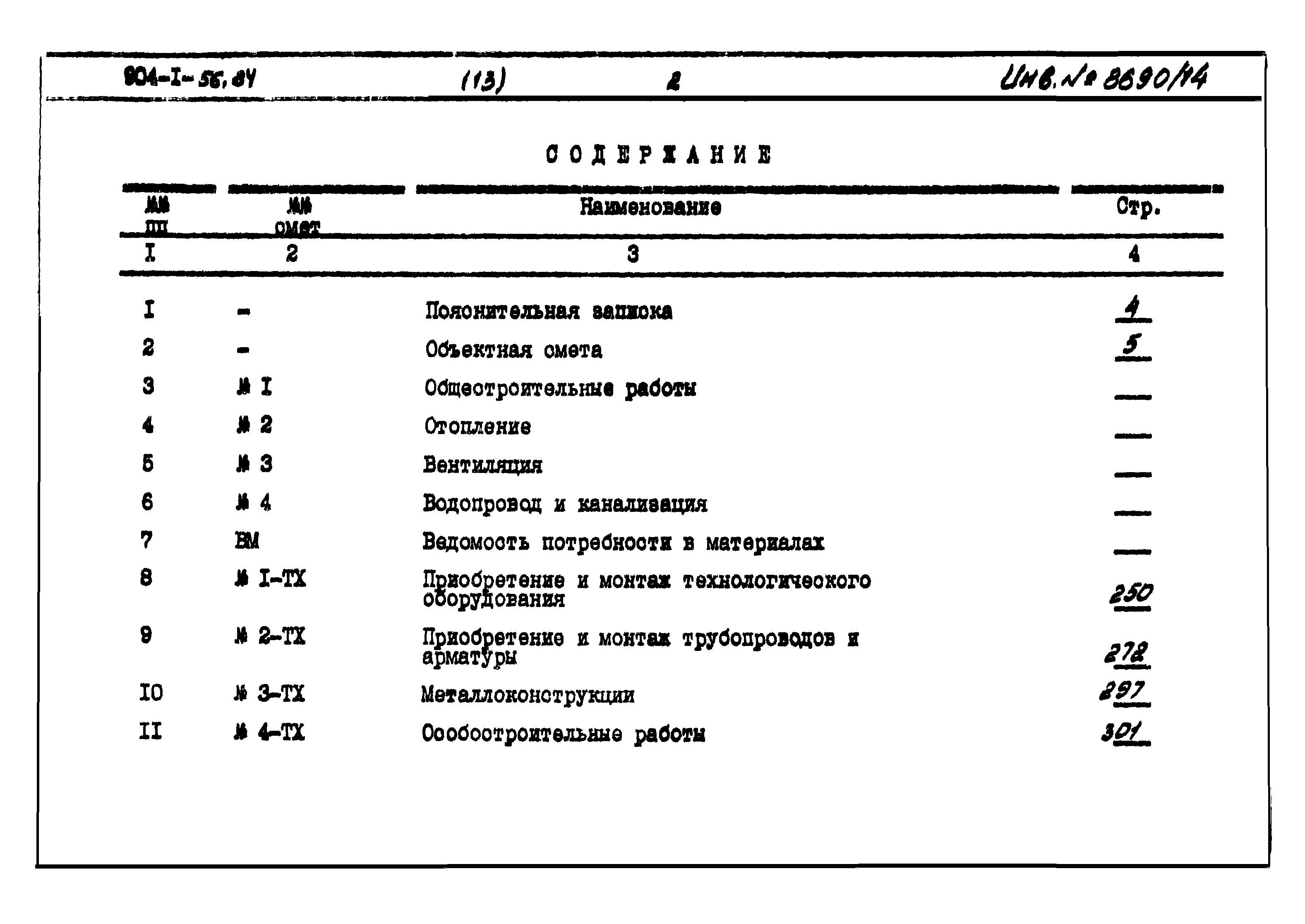 Типовой проект 904-1-56.84
