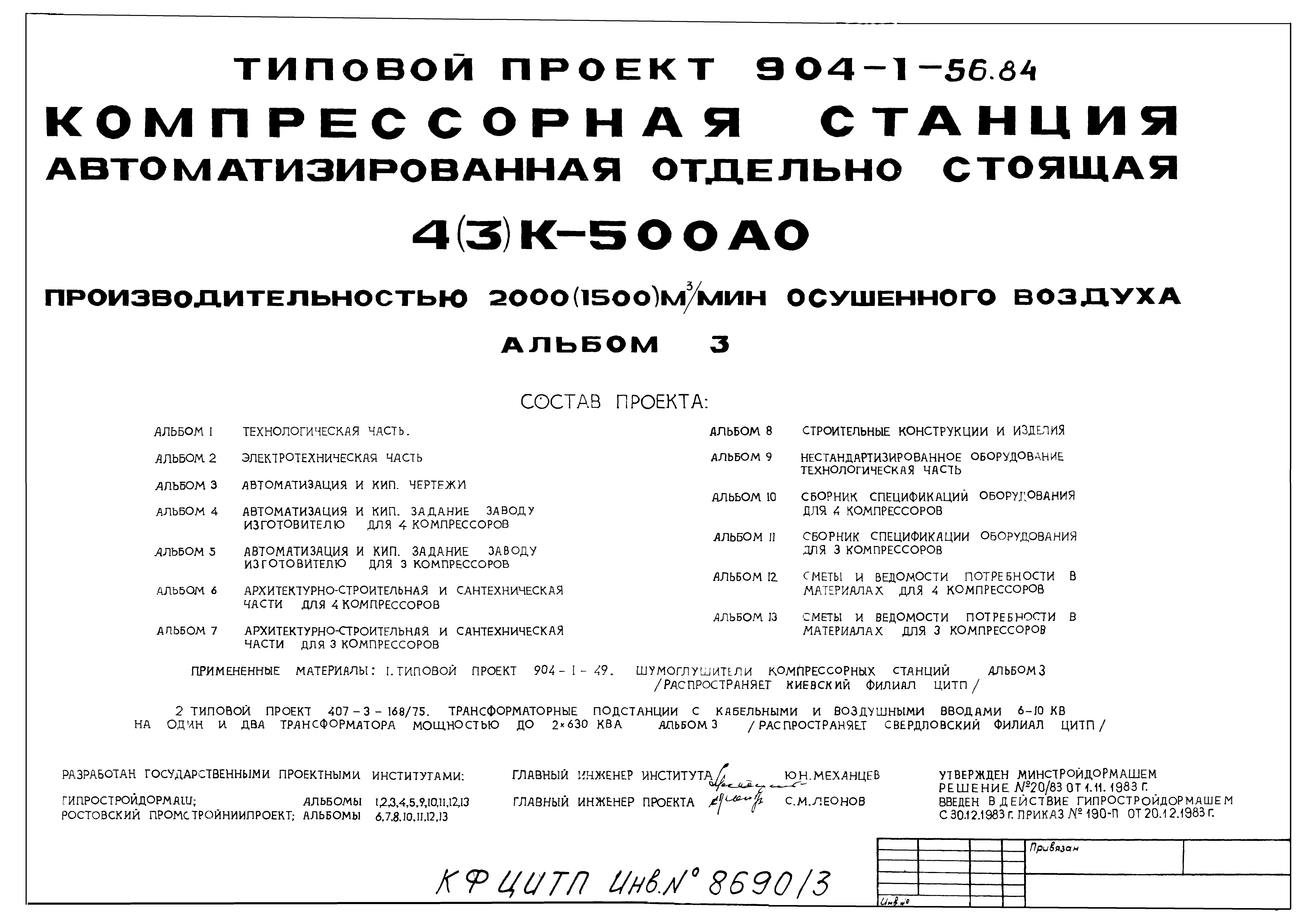 Типовой проект 904-1-56.84