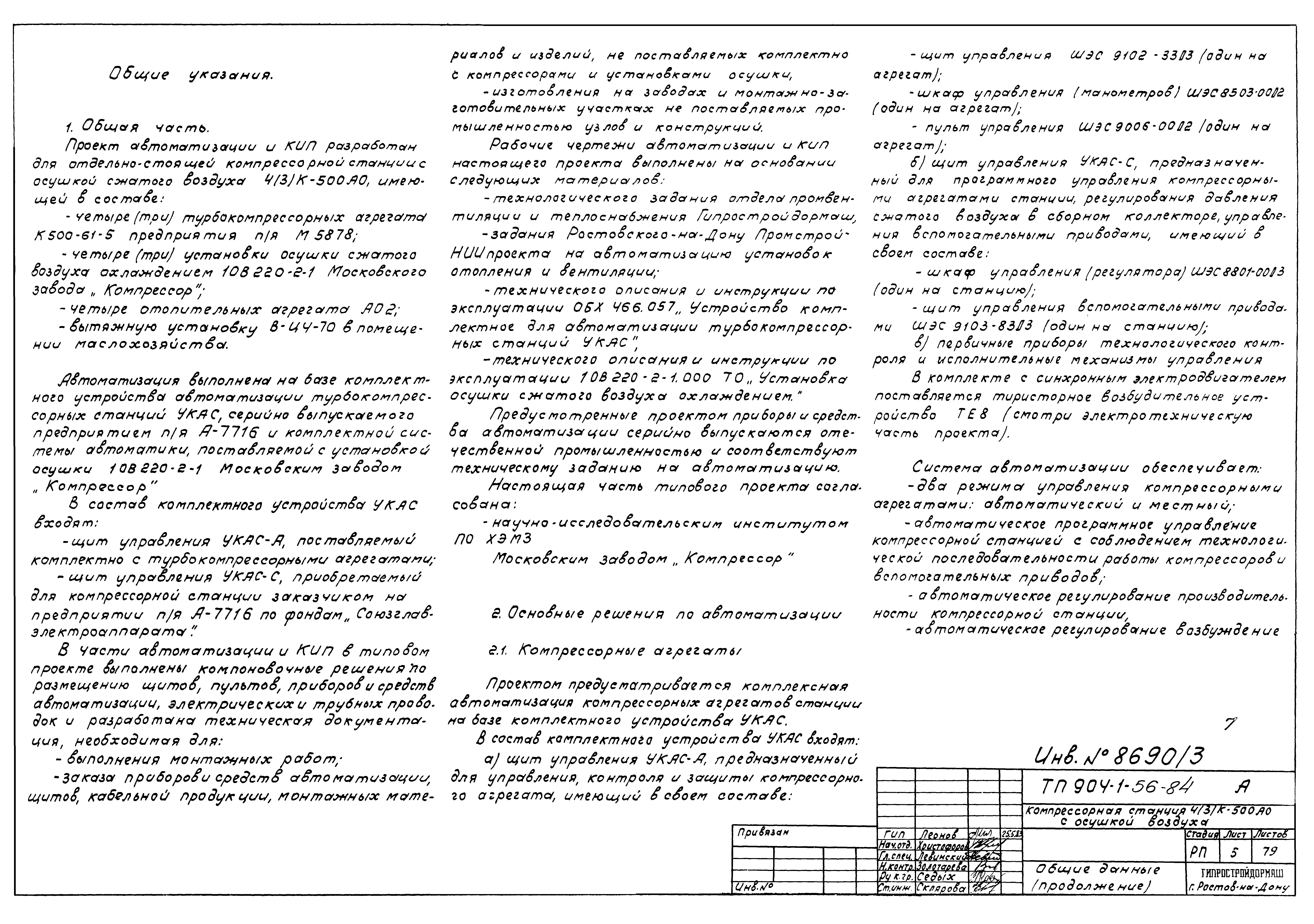 Типовой проект 904-1-56.84