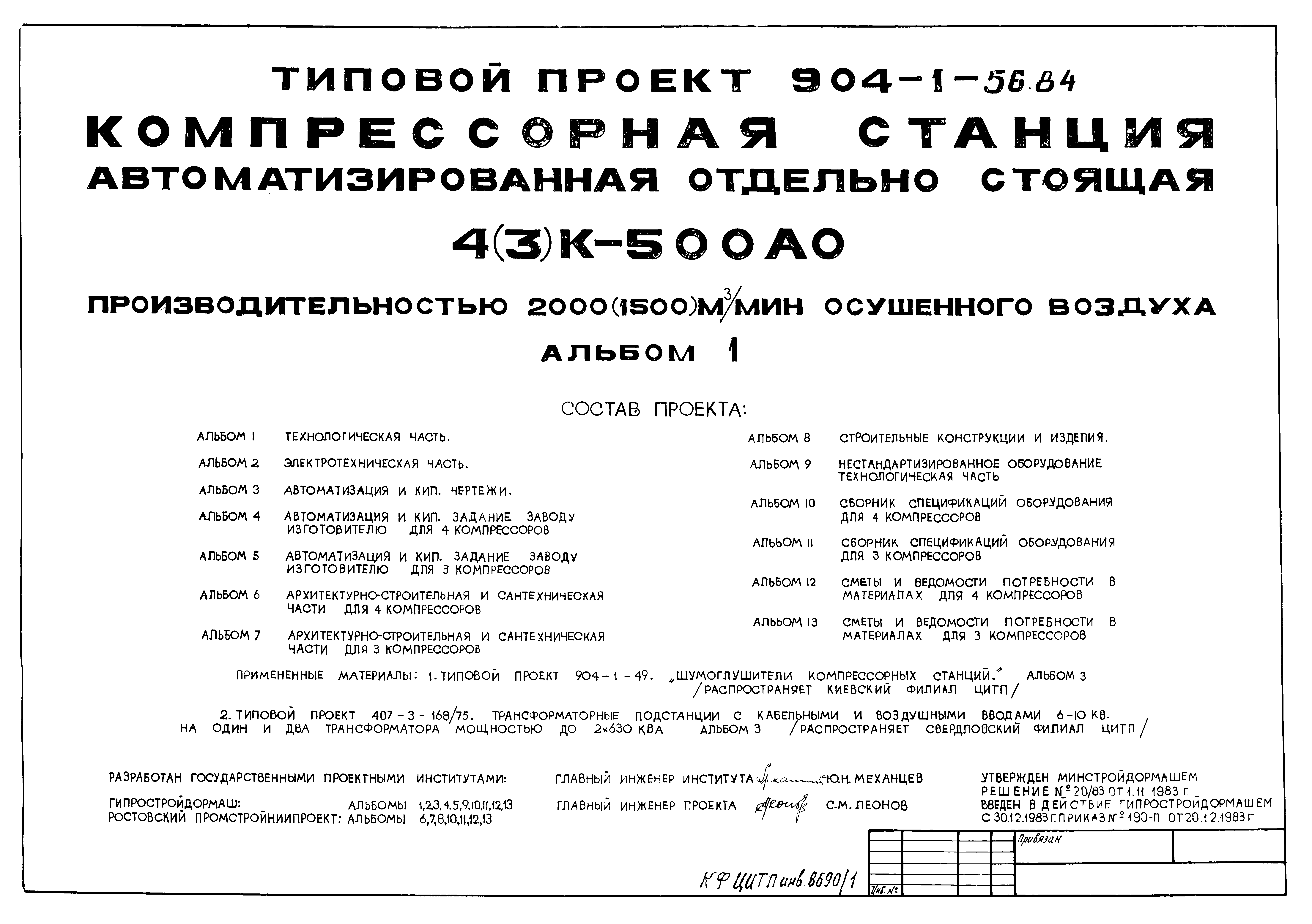 Типовой проект 904-1-56.84