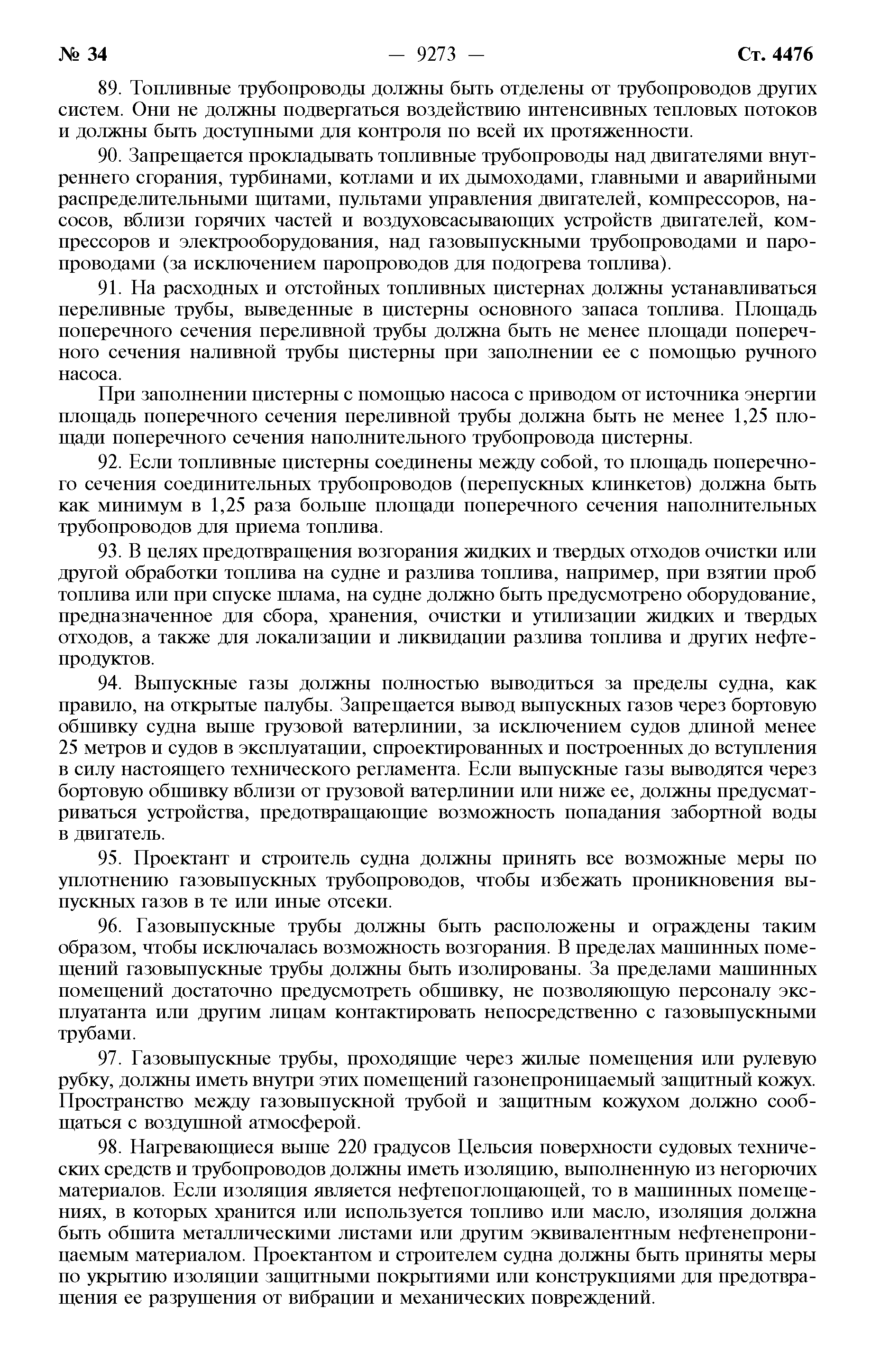 Технический регламент 