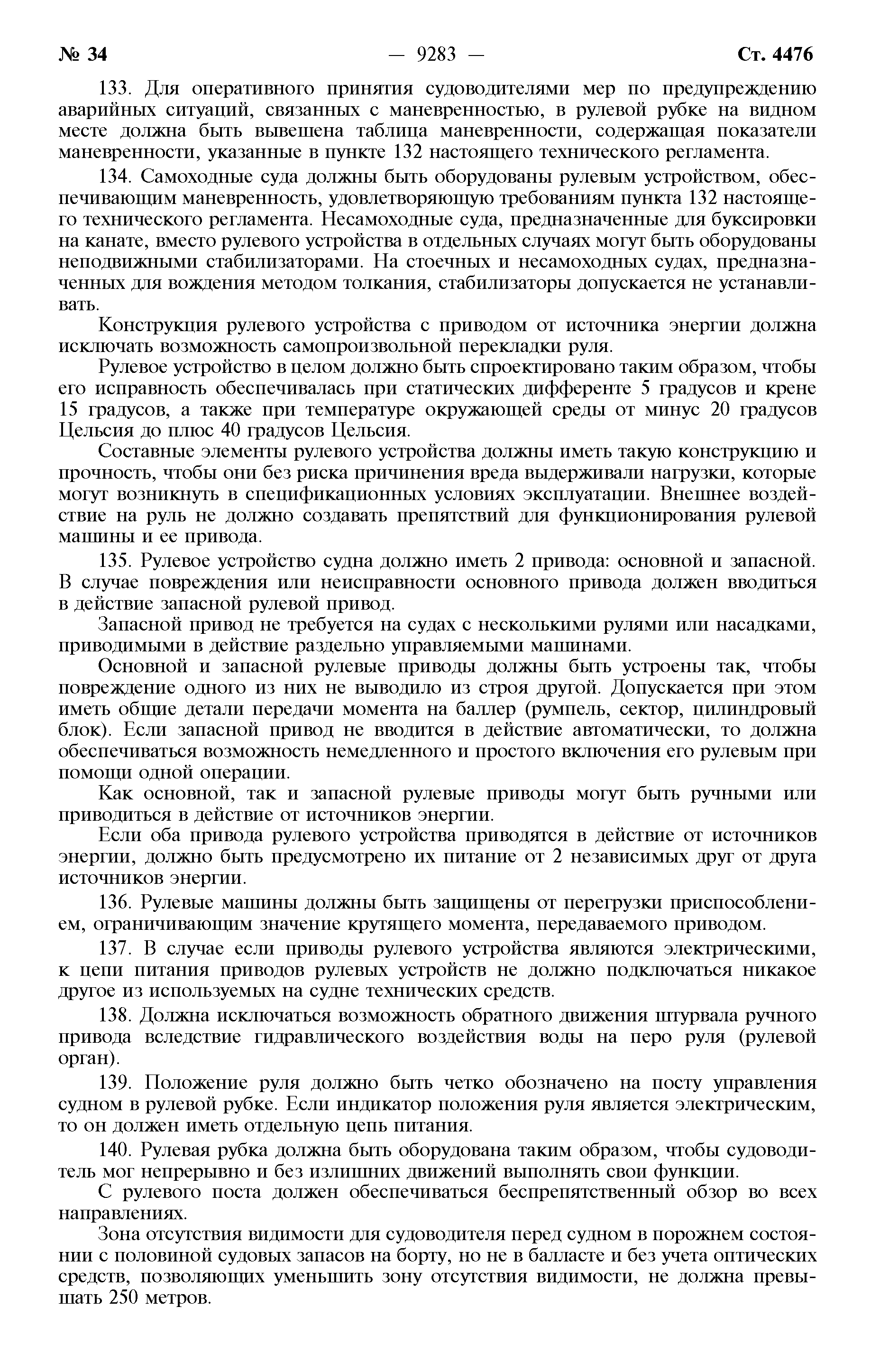 Технический регламент 