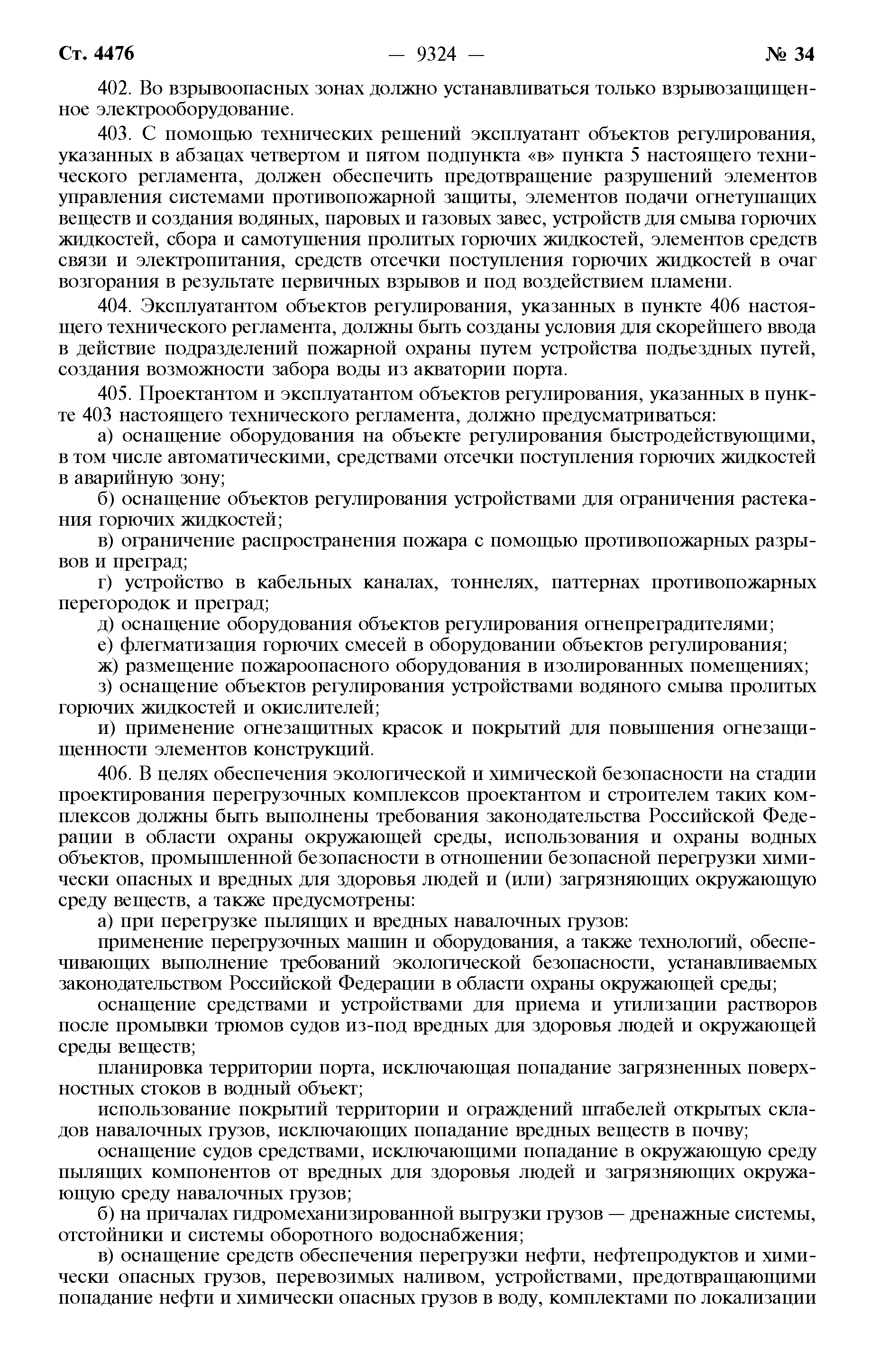 Технический регламент 