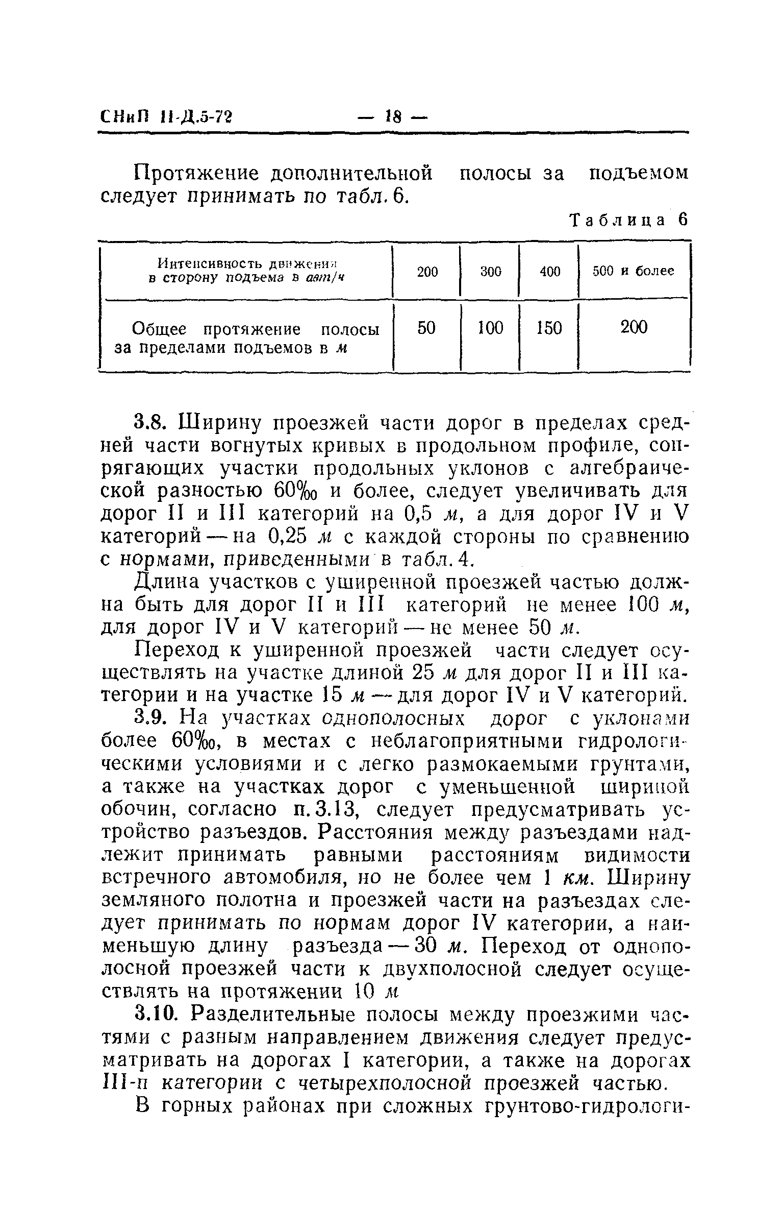 СНиП II-Д.5-72