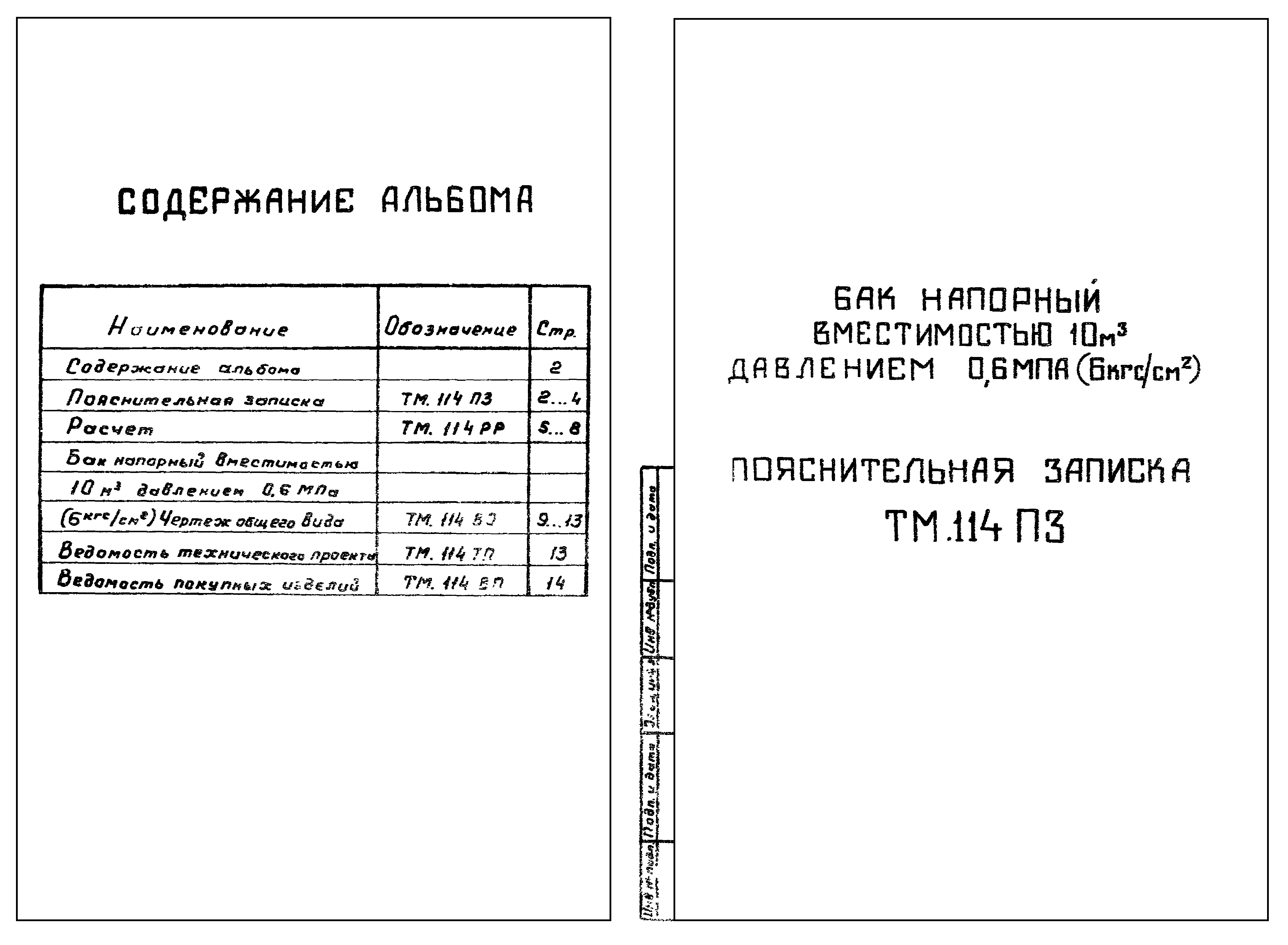 Типовой проект 902-2-422.86