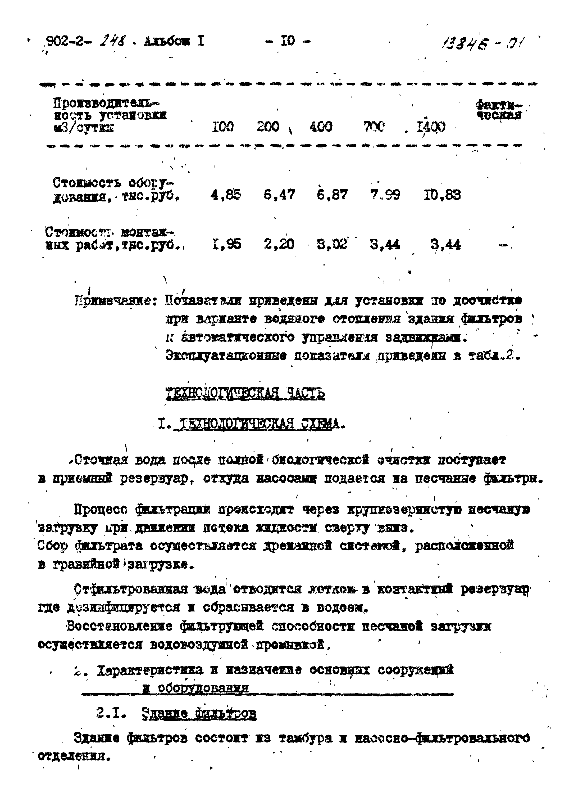 Типовой проект 902-2-249