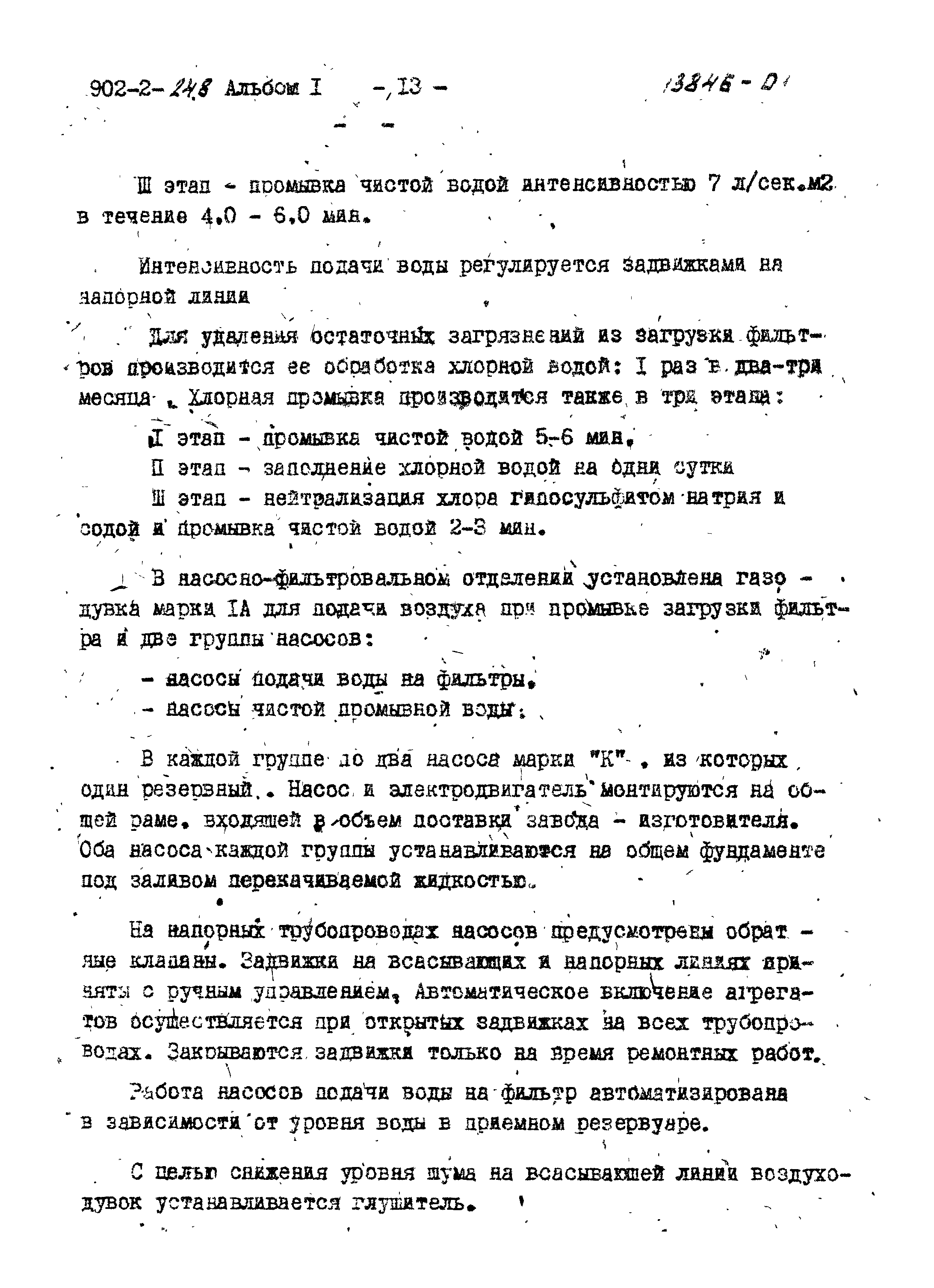Типовой проект 902-2-249