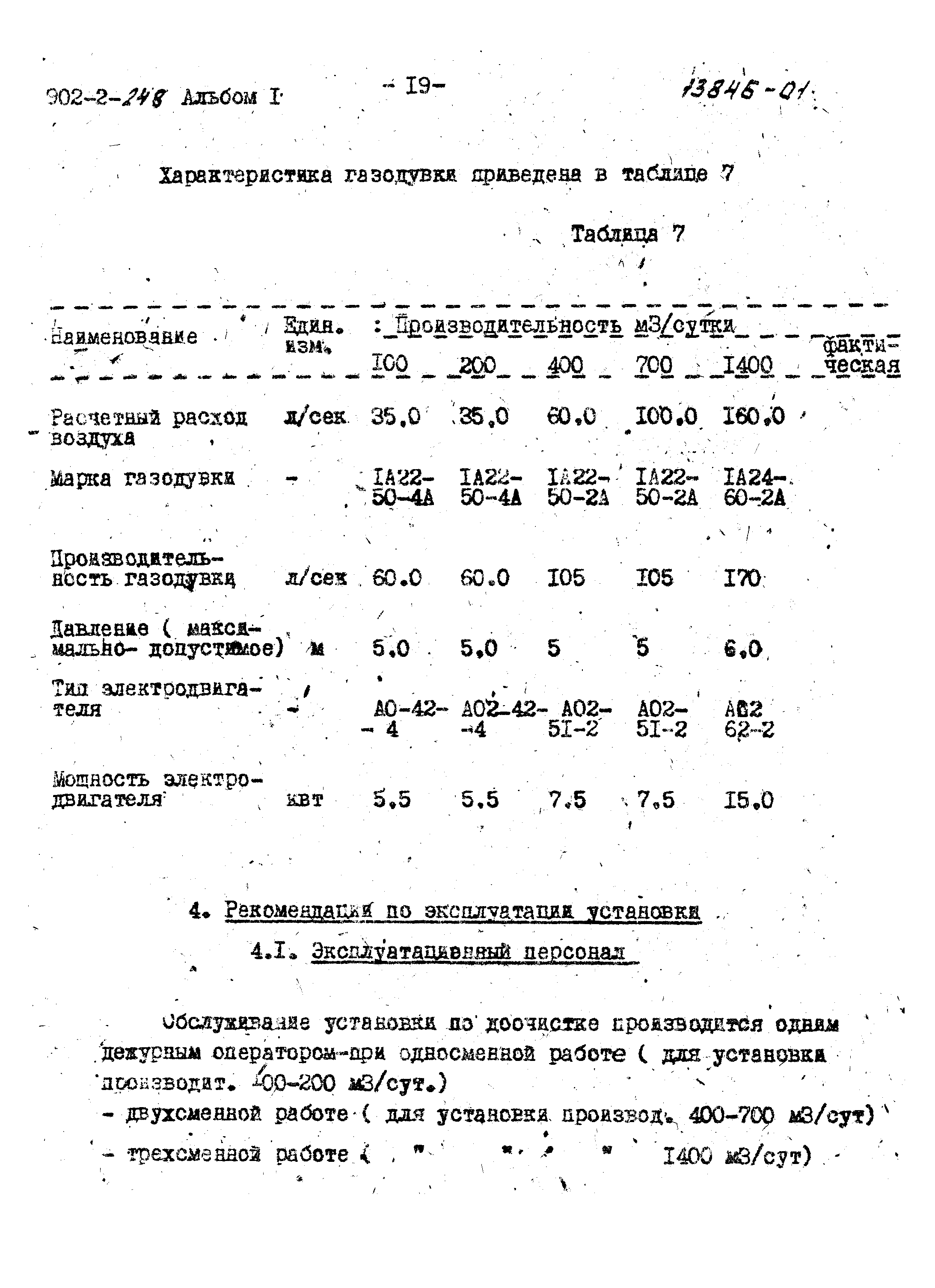 Типовой проект 902-2-249