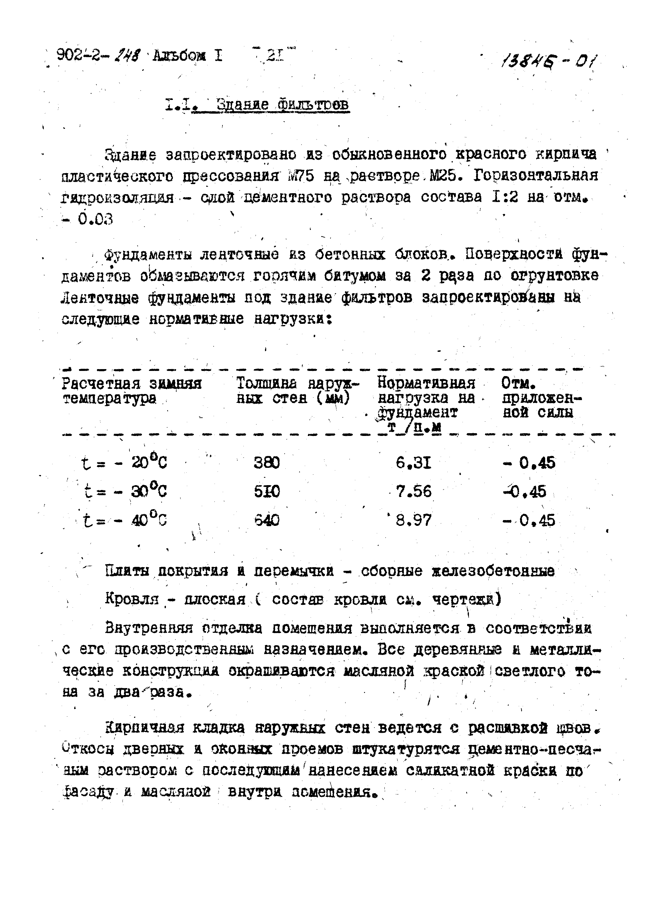 Типовой проект 902-2-249
