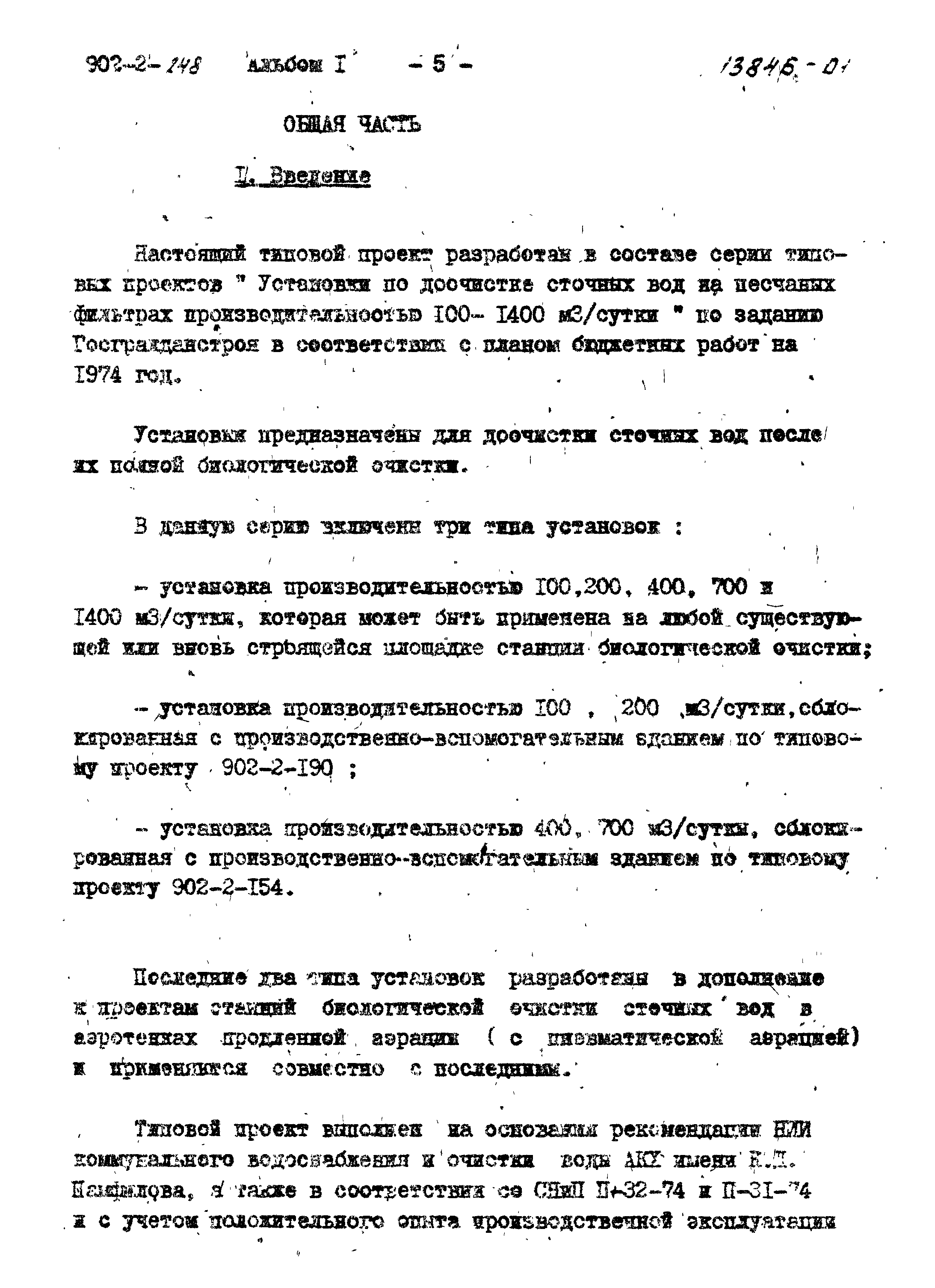 Типовой проект 902-2-249