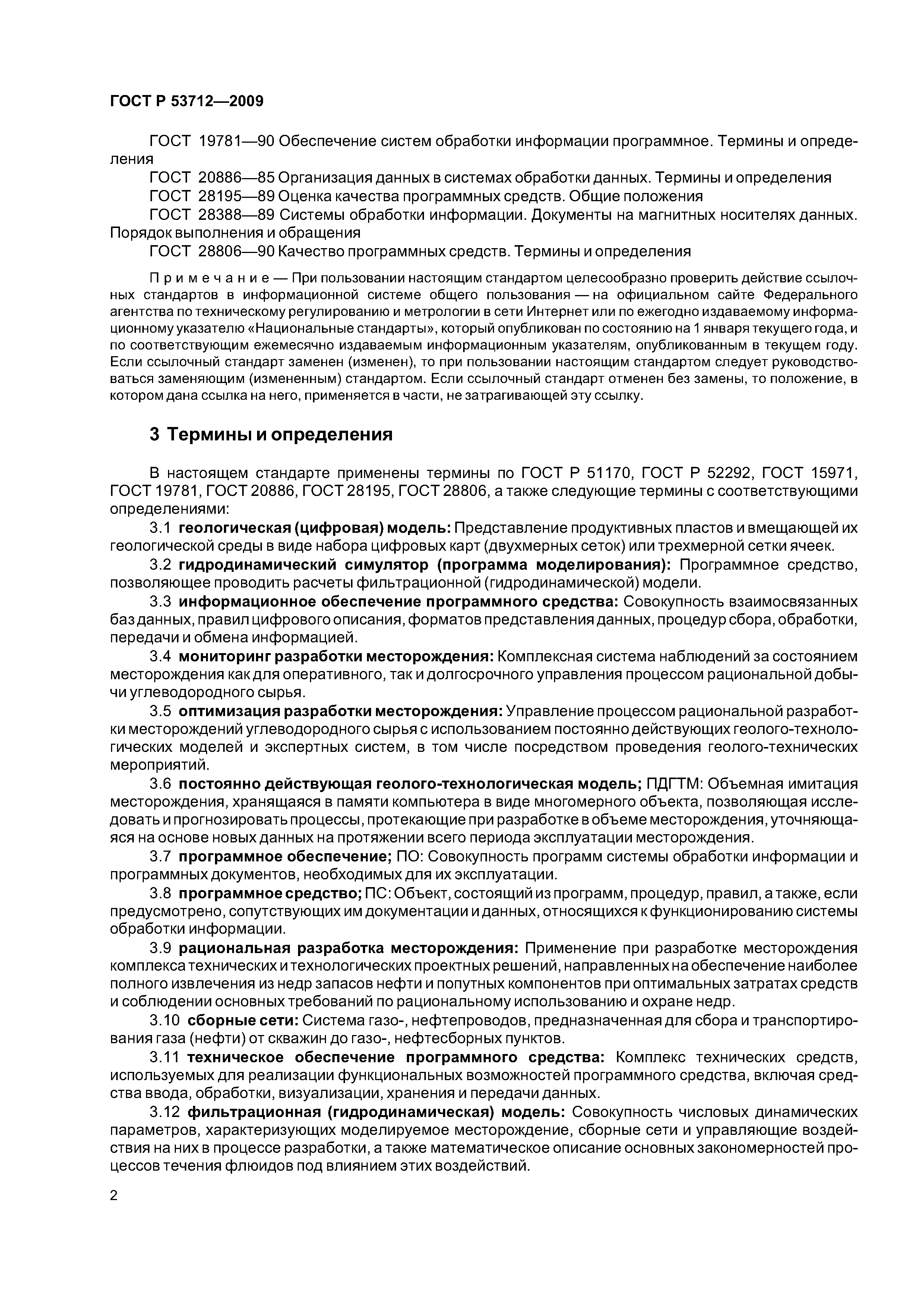 ГОСТ Р 53712-2009