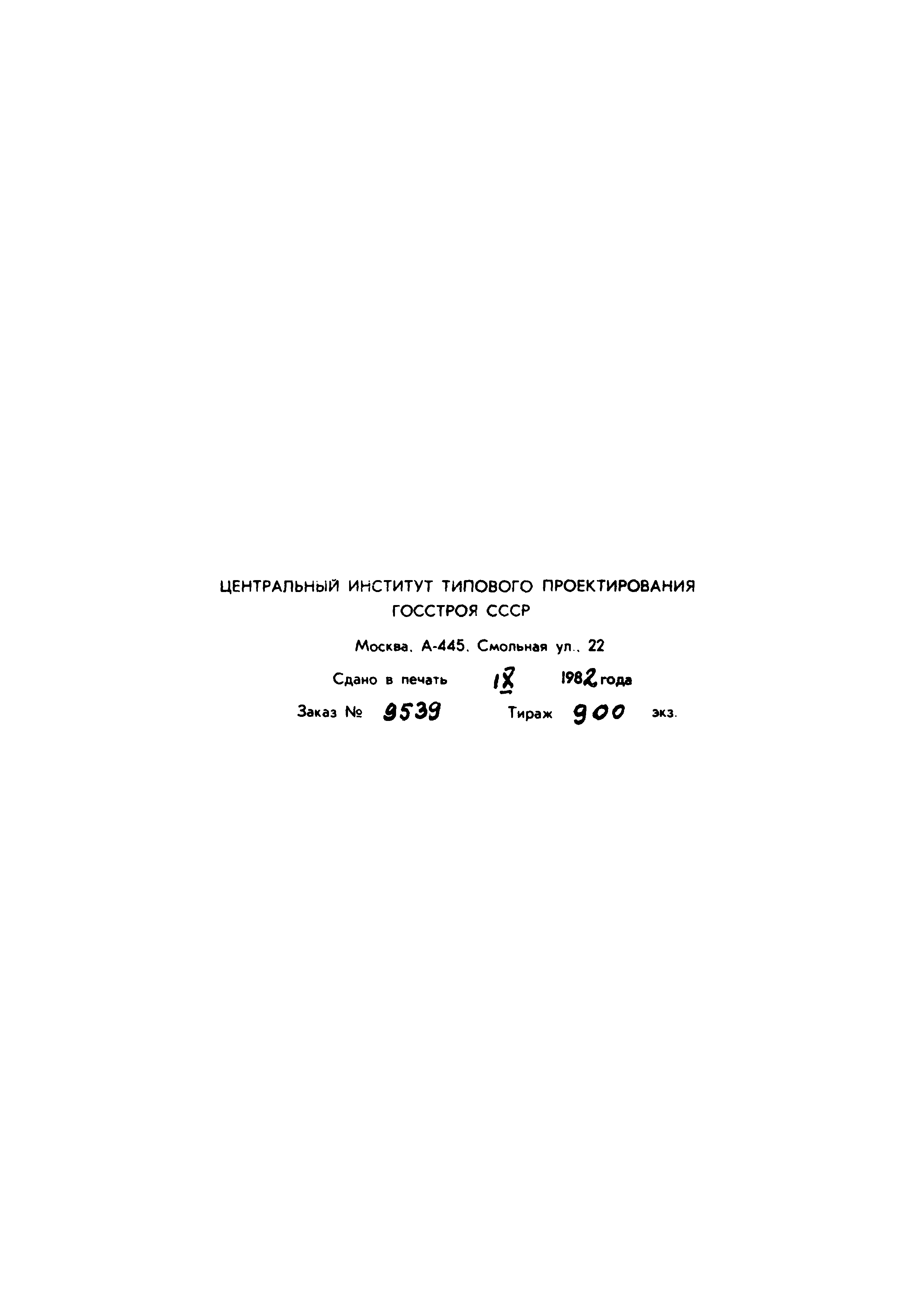Типовой проект 902-2-338